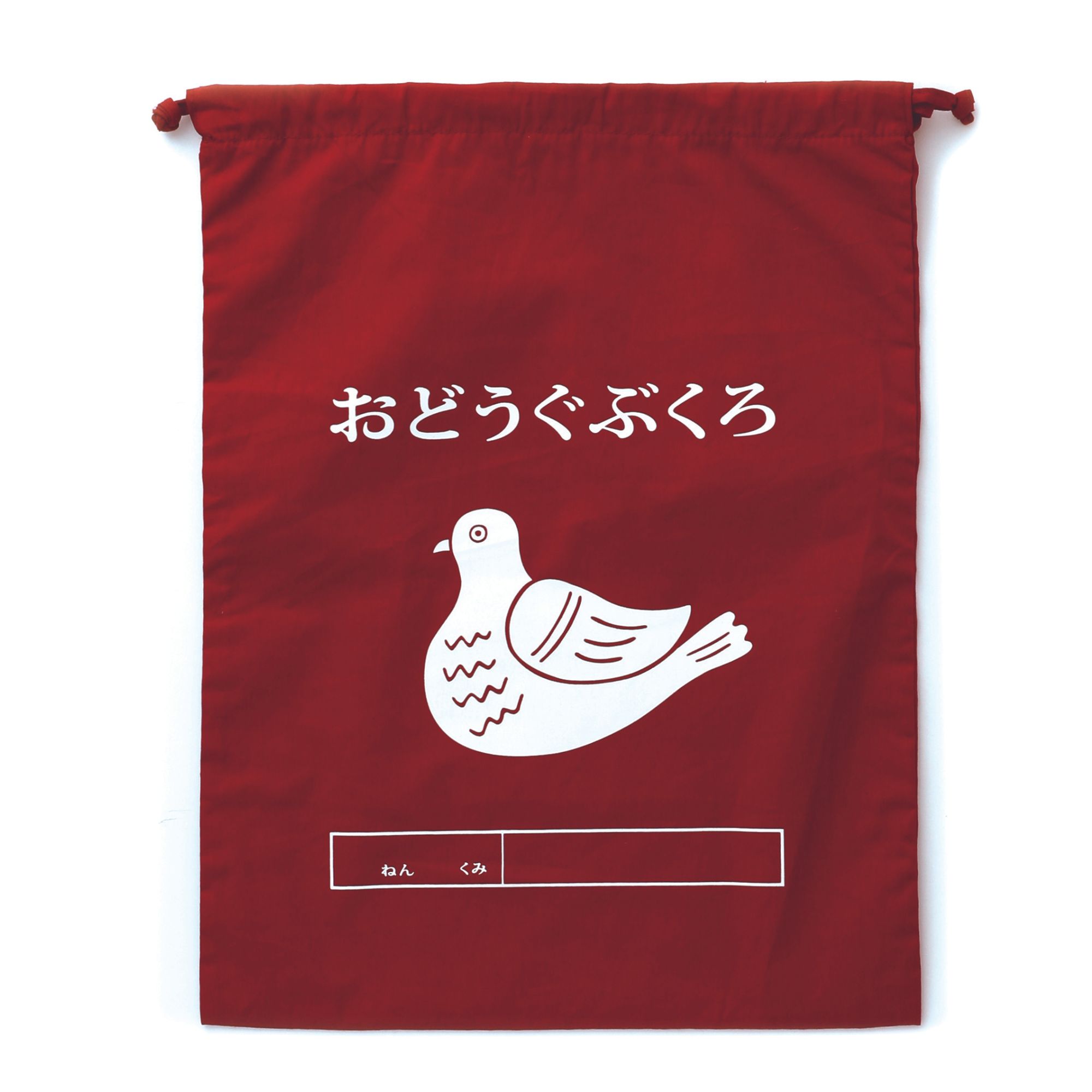 巾着袋(大)　おどうぐぶくろ