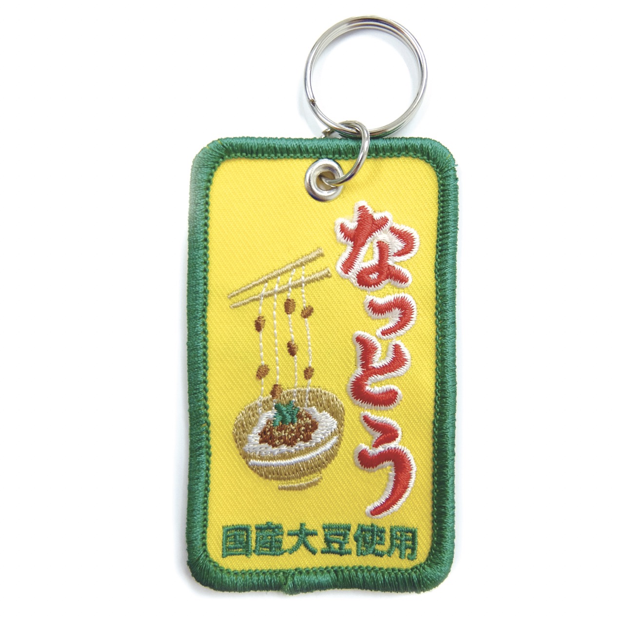 スティッチワークキーホルダー　納豆