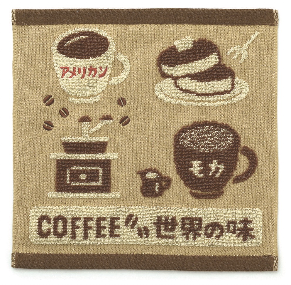 ハンドタオル　コーヒー