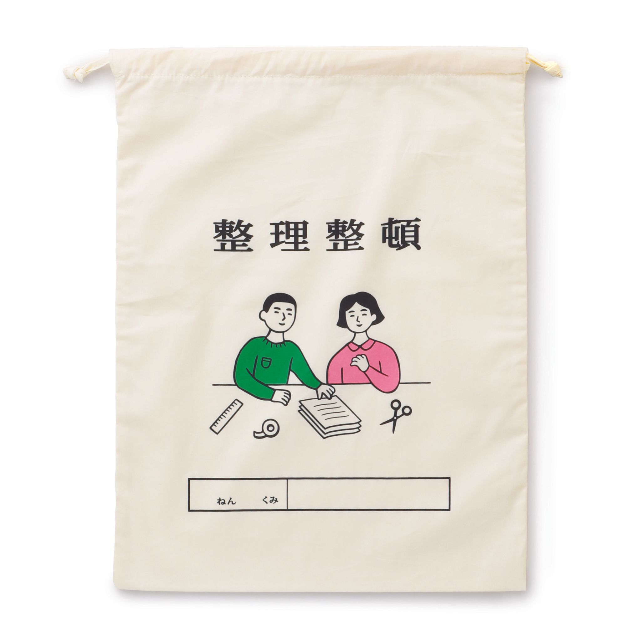 巾着袋(大)　整理整頓
