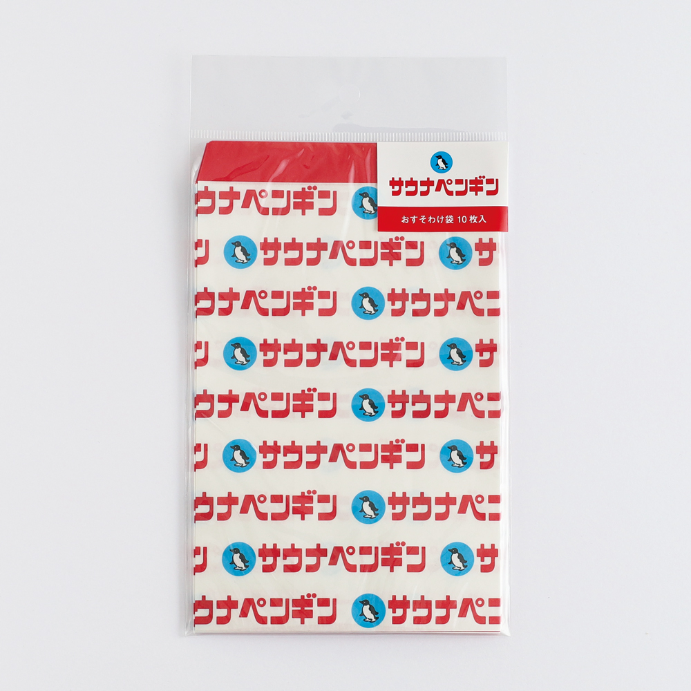 きしかん おすそわけ袋 サウナペンギン