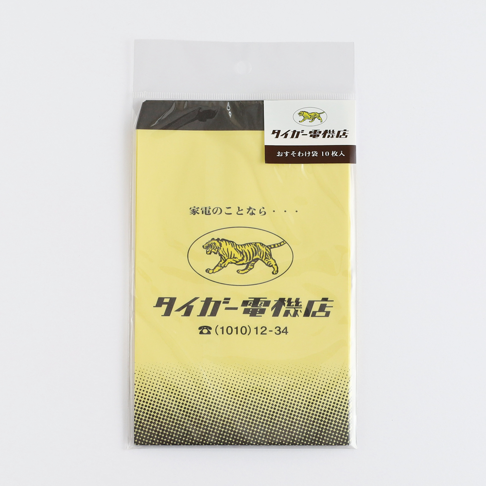 きしかん おすそわけ袋 タイガー電機店