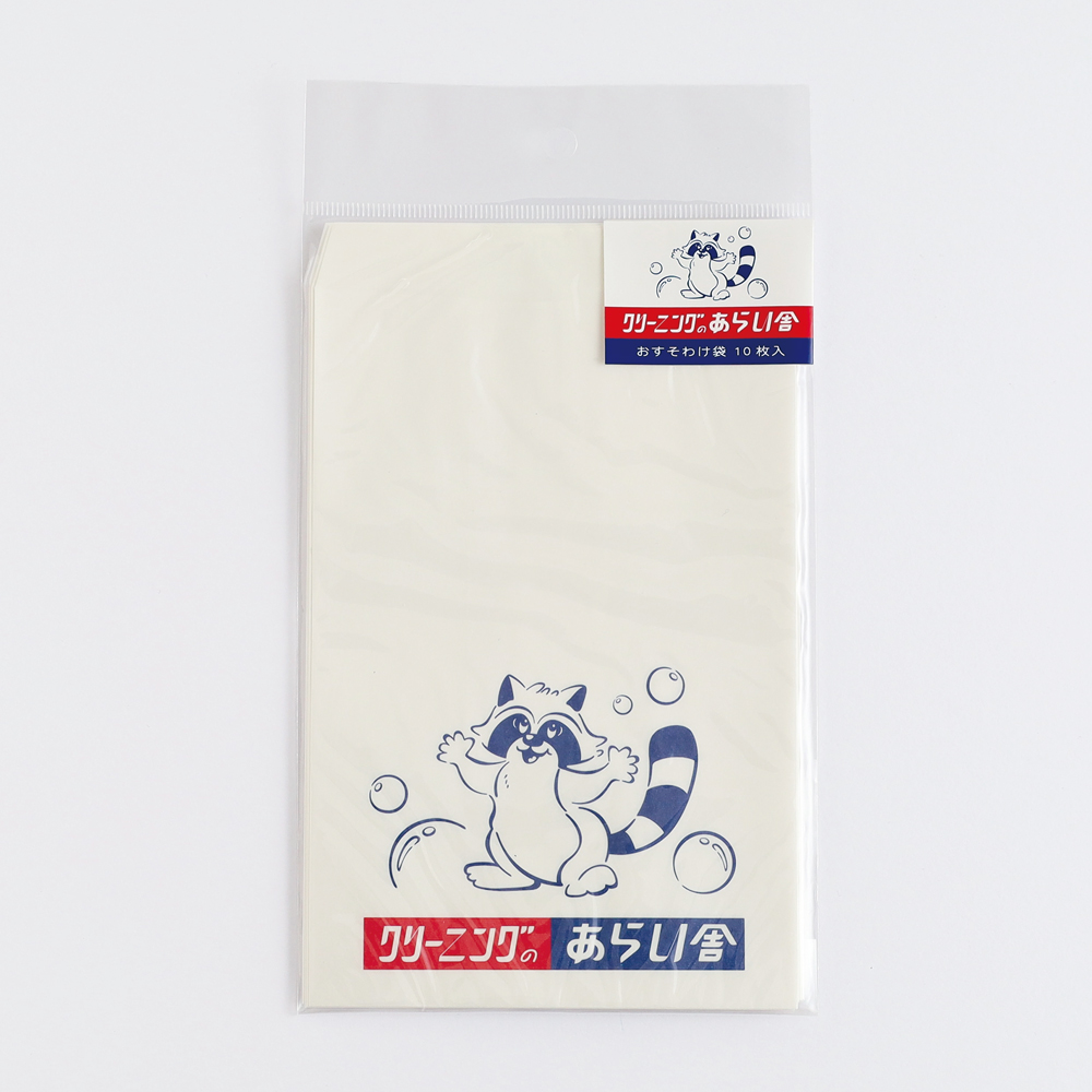 きしかん おすそわけ袋 あらい舎