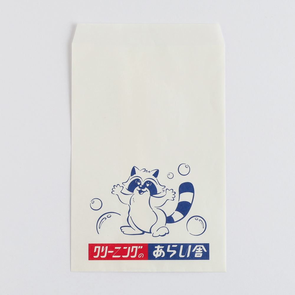 きしかん おすそわけ袋 あらい舎