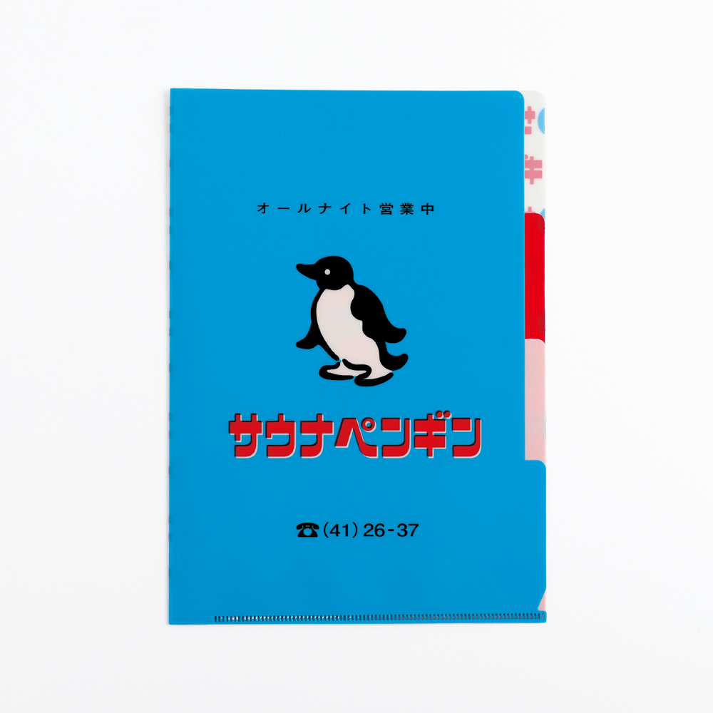 きしかん A5ポケットクリアファイル サウナペンギン