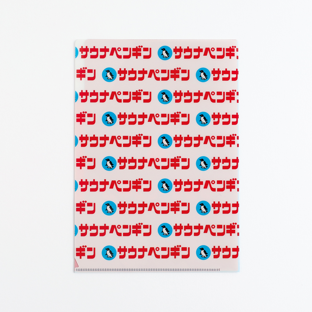 きしかん A5ポケットクリアファイル サウナペンギン