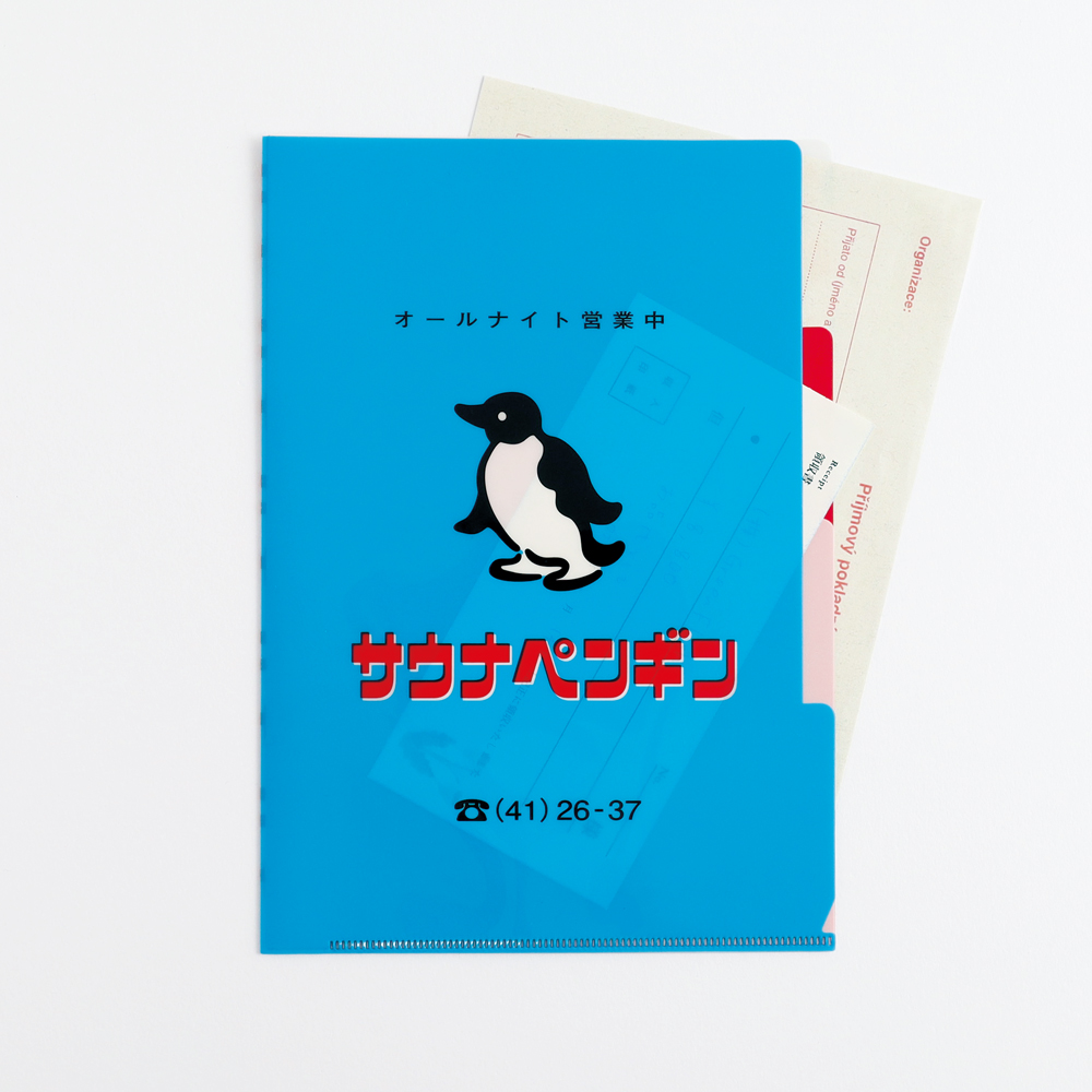 きしかん A5ポケットクリアファイル サウナペンギン