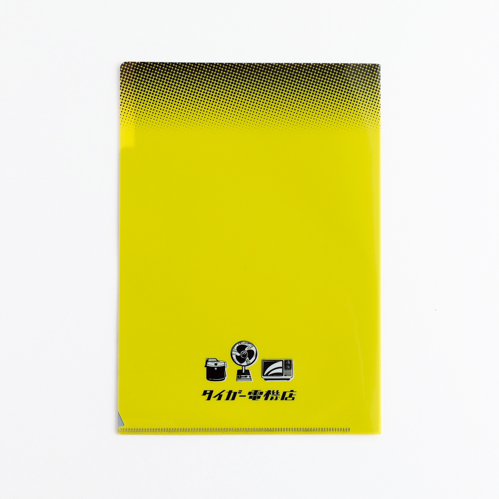 きしかん A5ポケットクリアファイル タイガー電機店