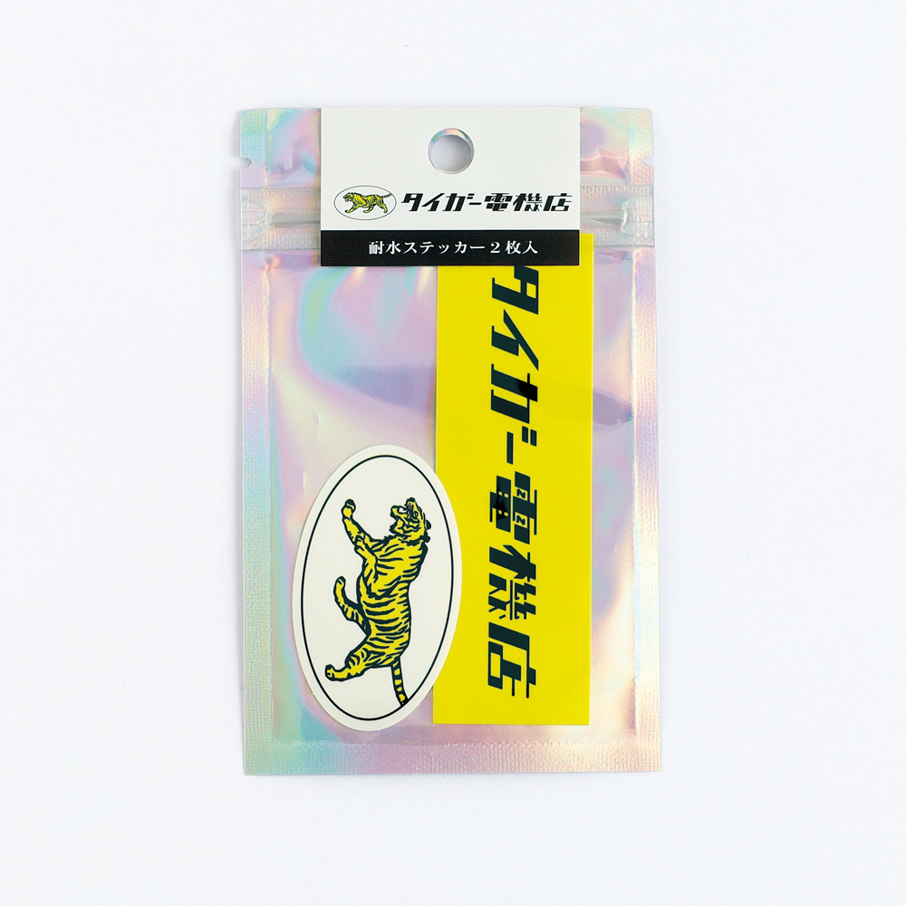 きしかん ステッカーセット タイガー電機店