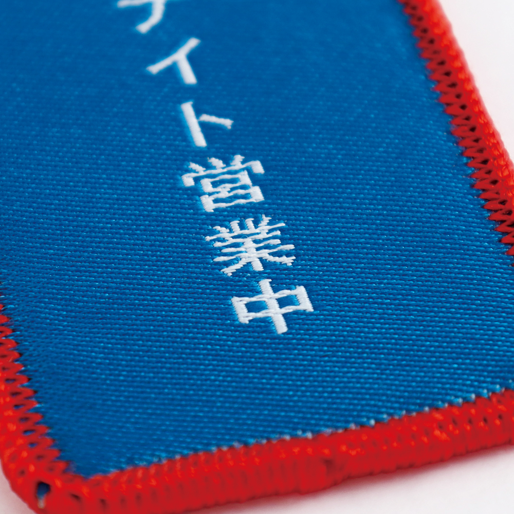 きしかん 織ネームキーホルダー サウナペンギン