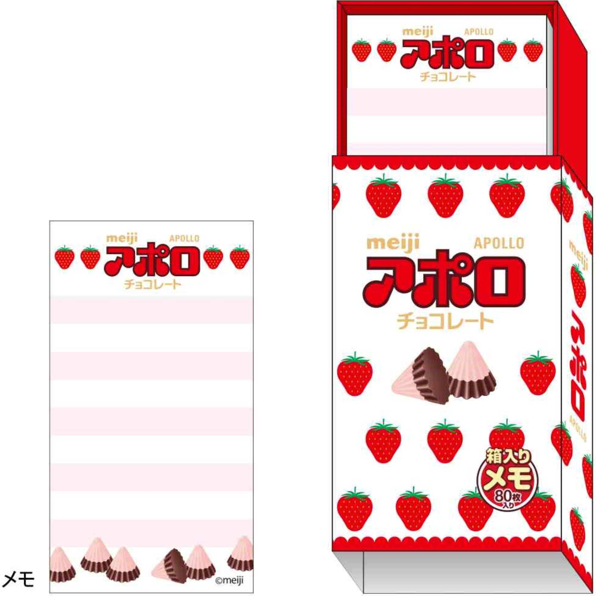 スライドメモ　アポロチョコレート