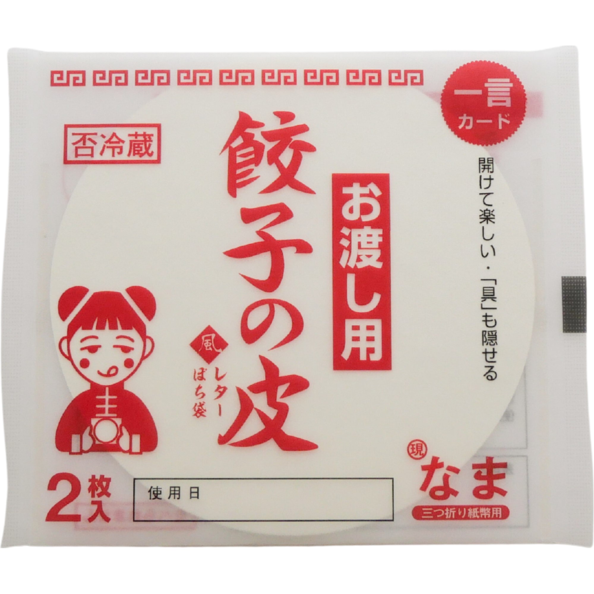 餃子の皮風レター・ぽち袋