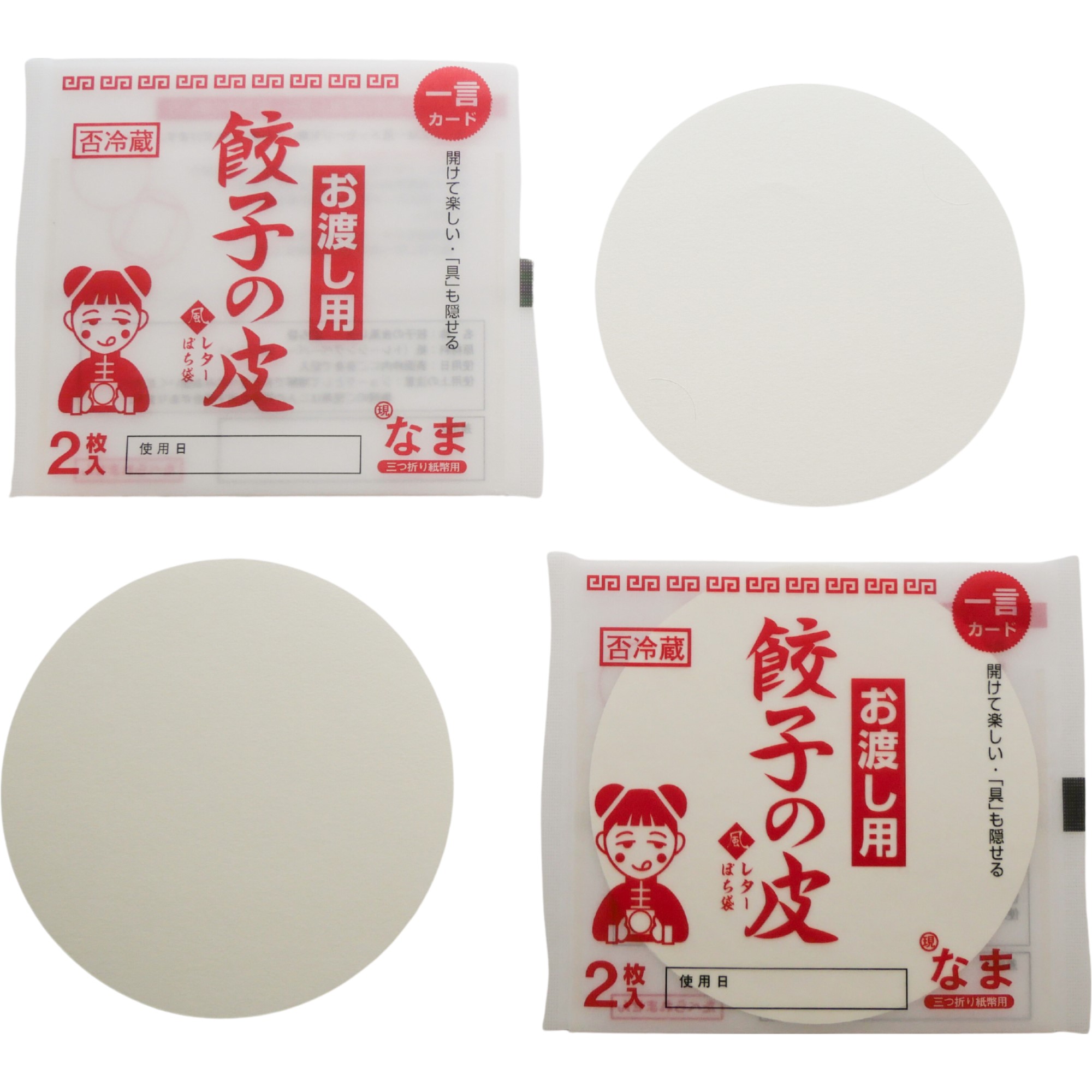 餃子の皮風レター・ぽち袋