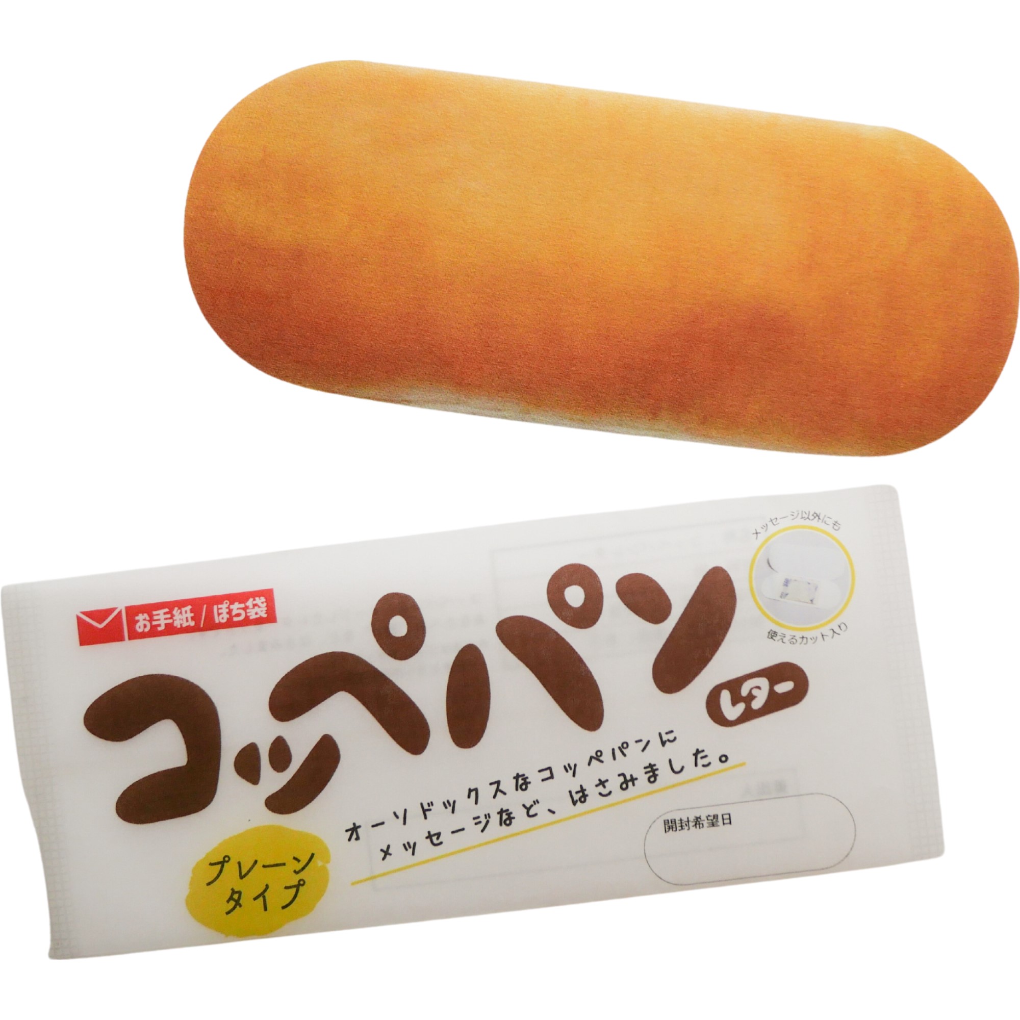 コッペパンレター
