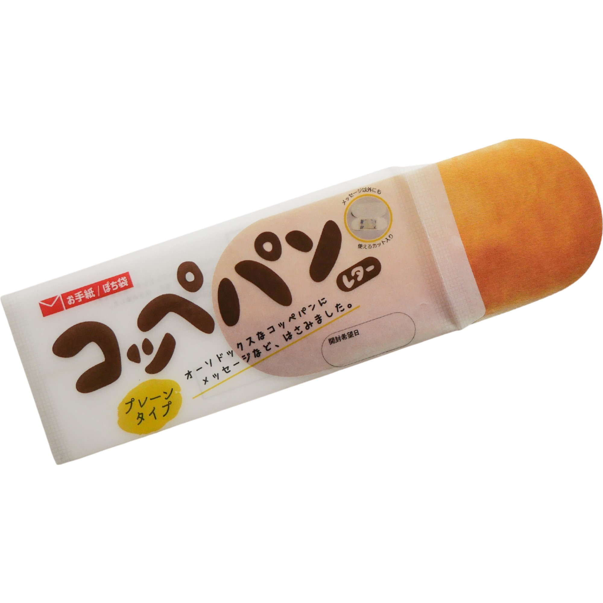 コッペパンレター