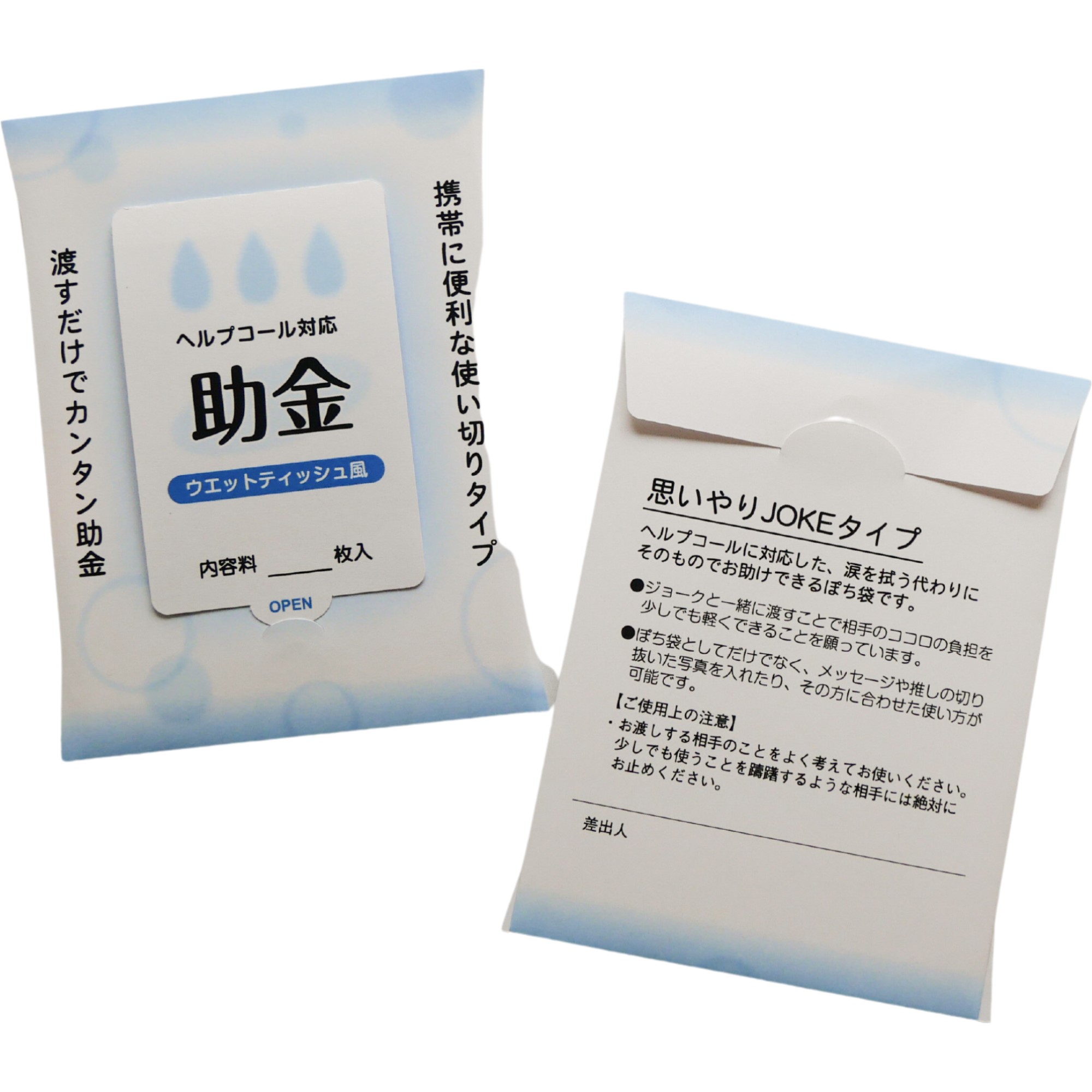 助金ぽち袋