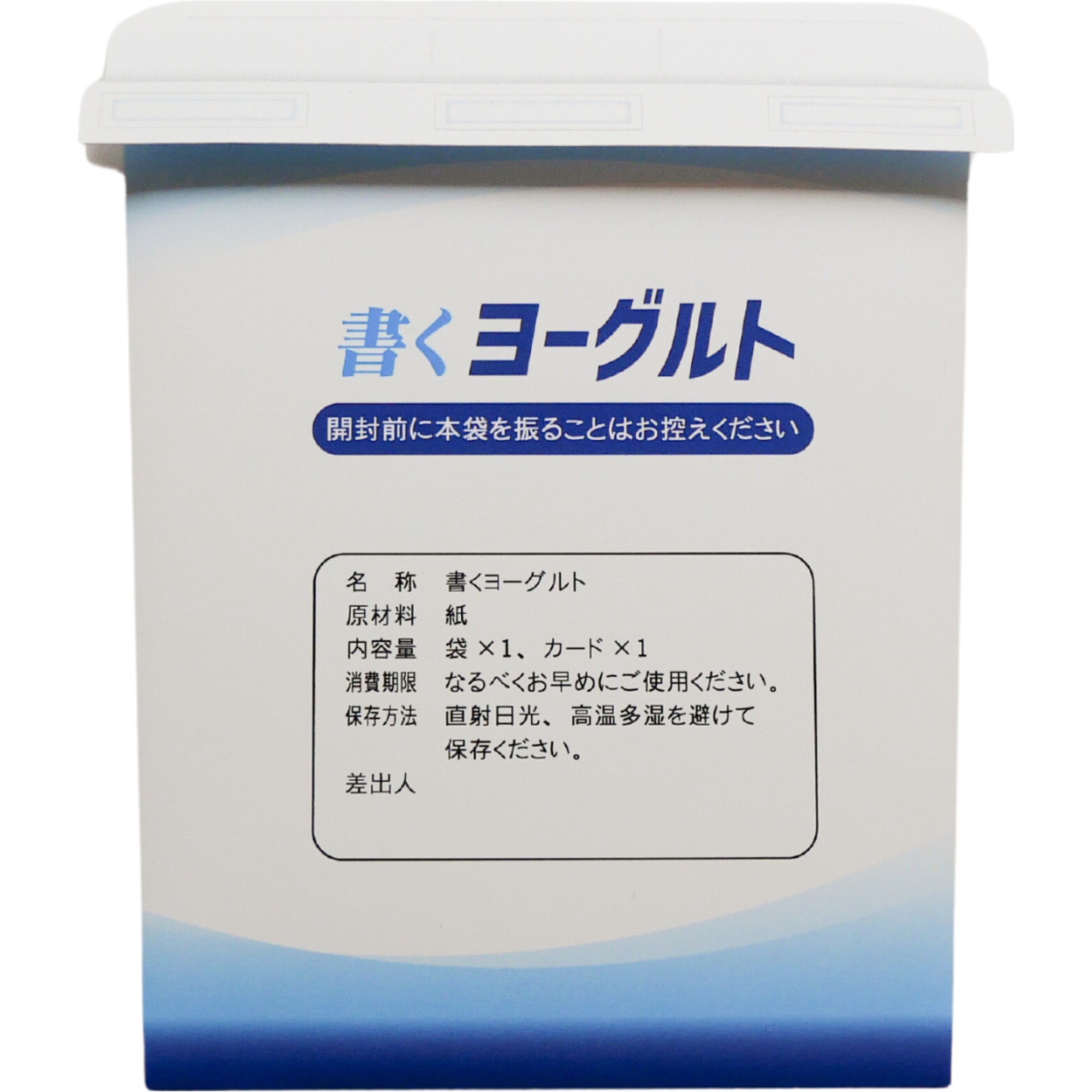 書くヨーグルト　メッセージカード