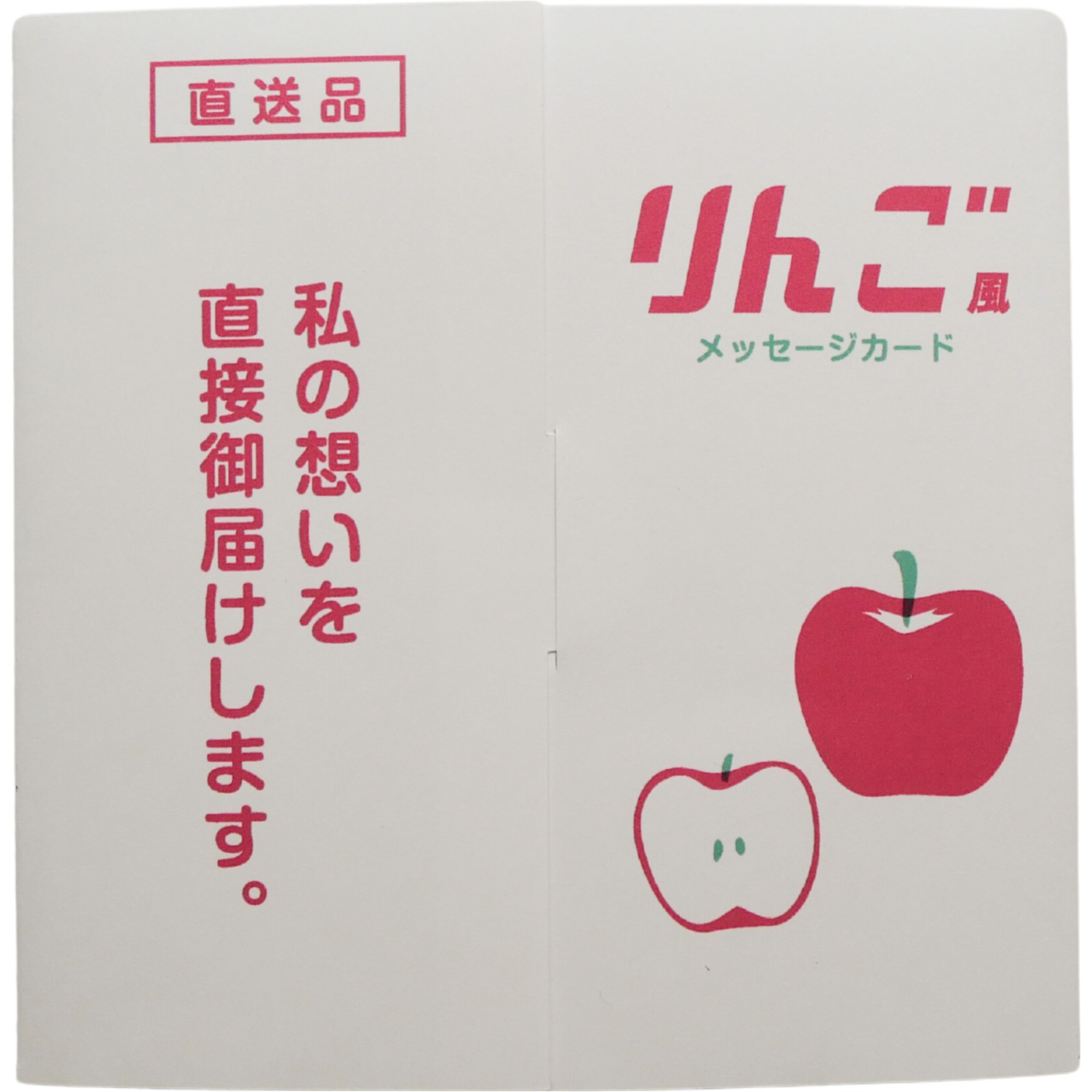 りんご風メッセージカード