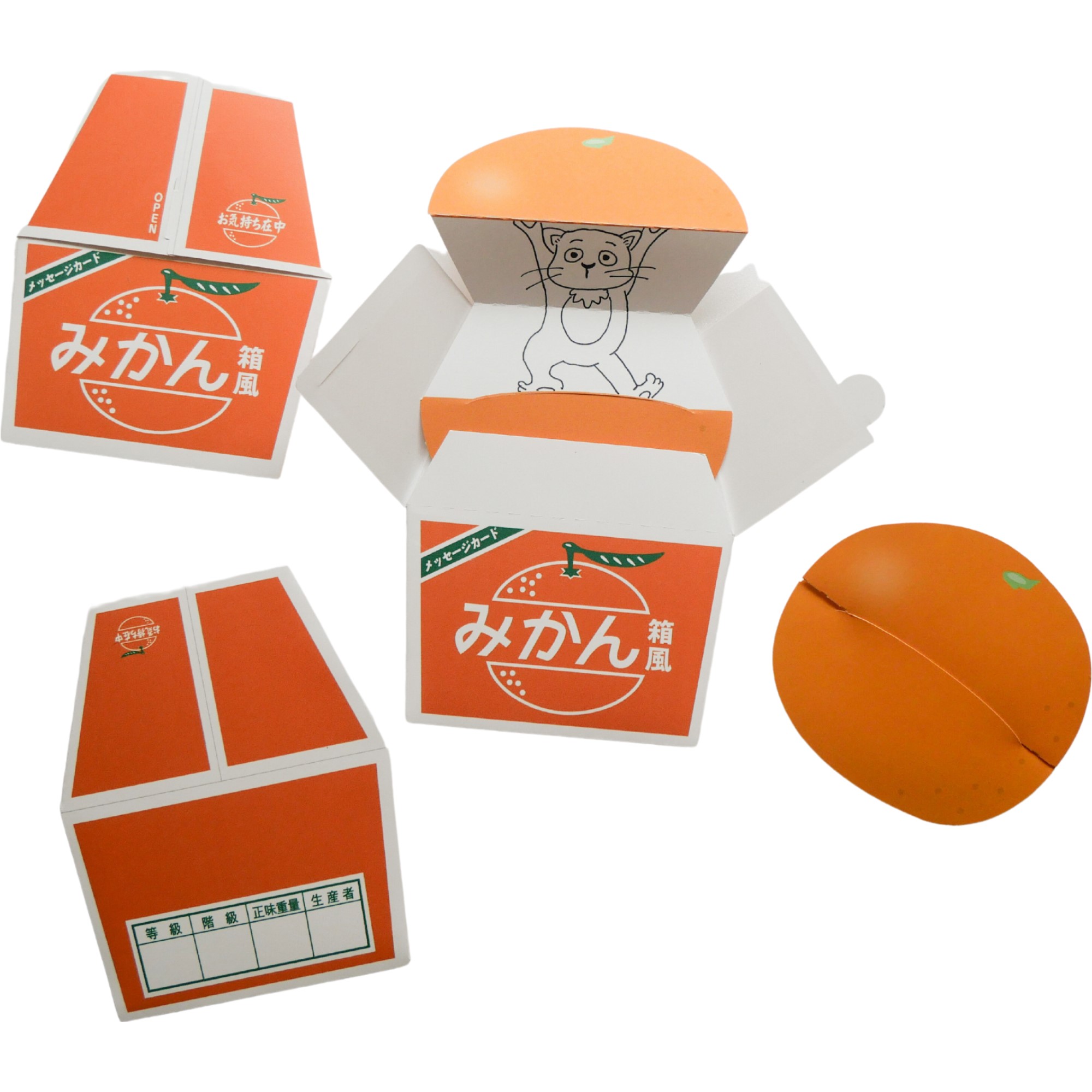 みかん箱風メッセージカード