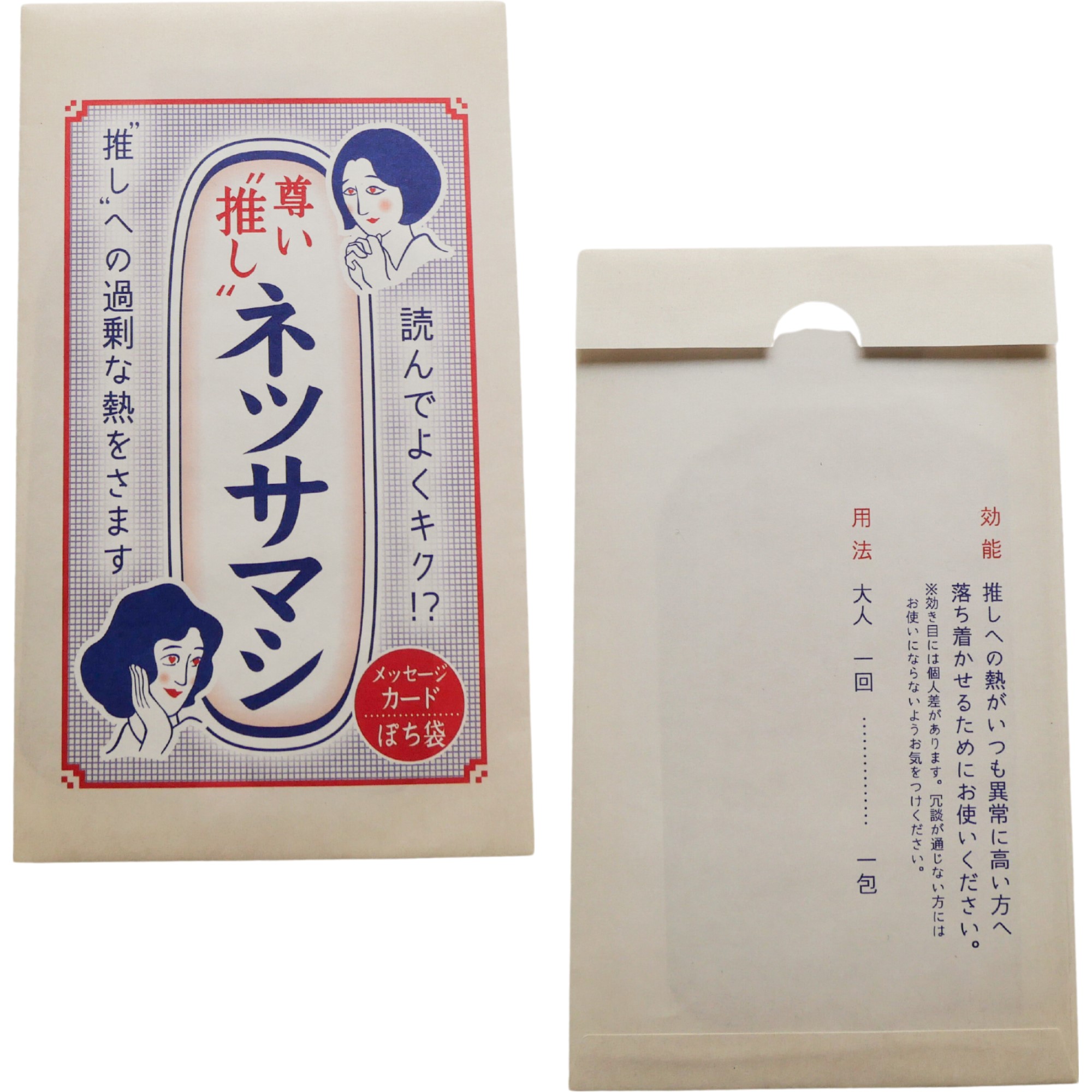 推しのネツサマシ　レターセット