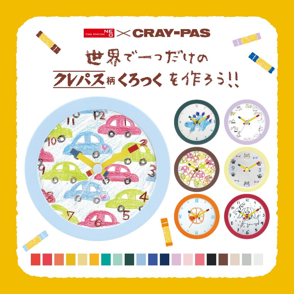 『世界で一つだけのクレパス柄くろっくを作ろう』