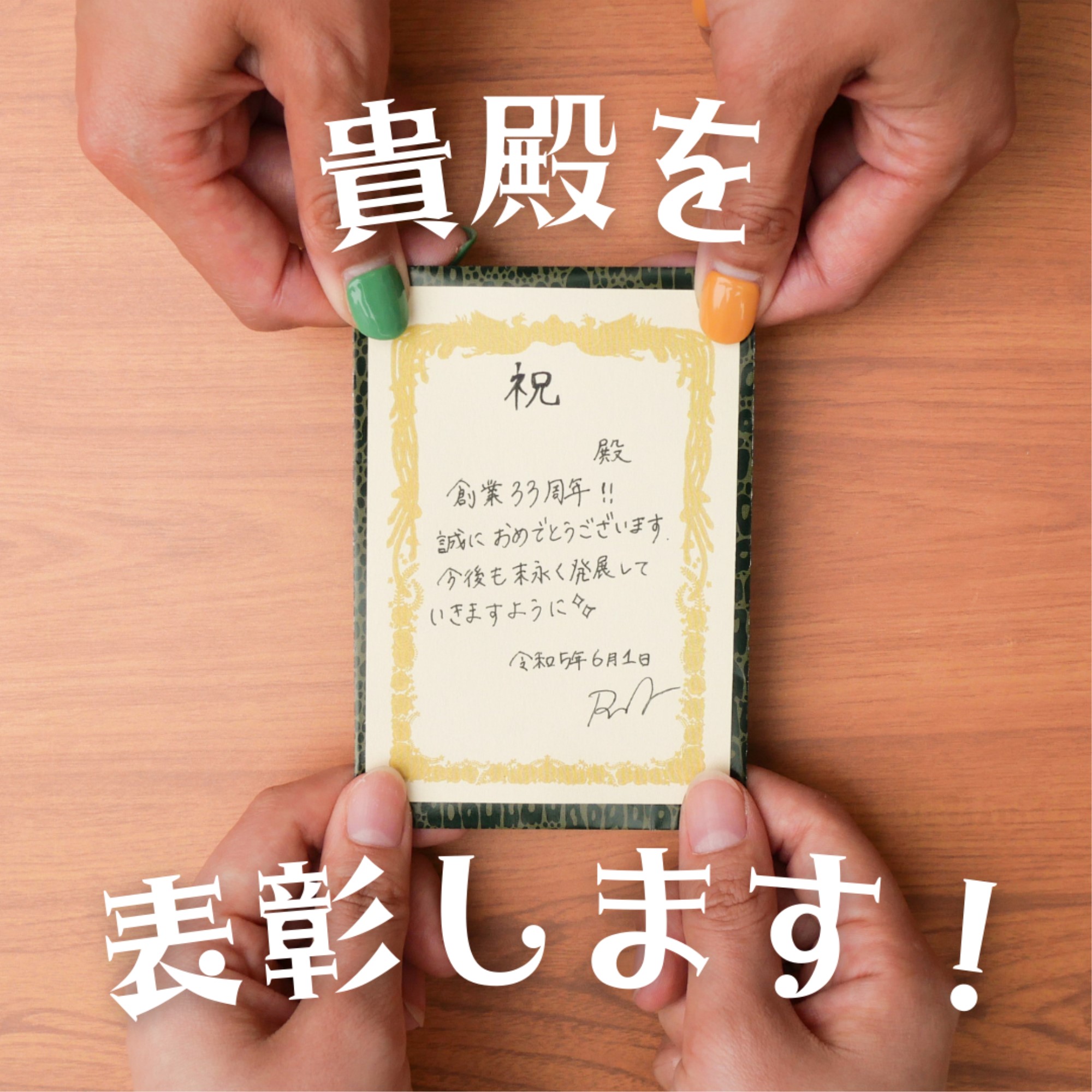 賞状風メッセージカード