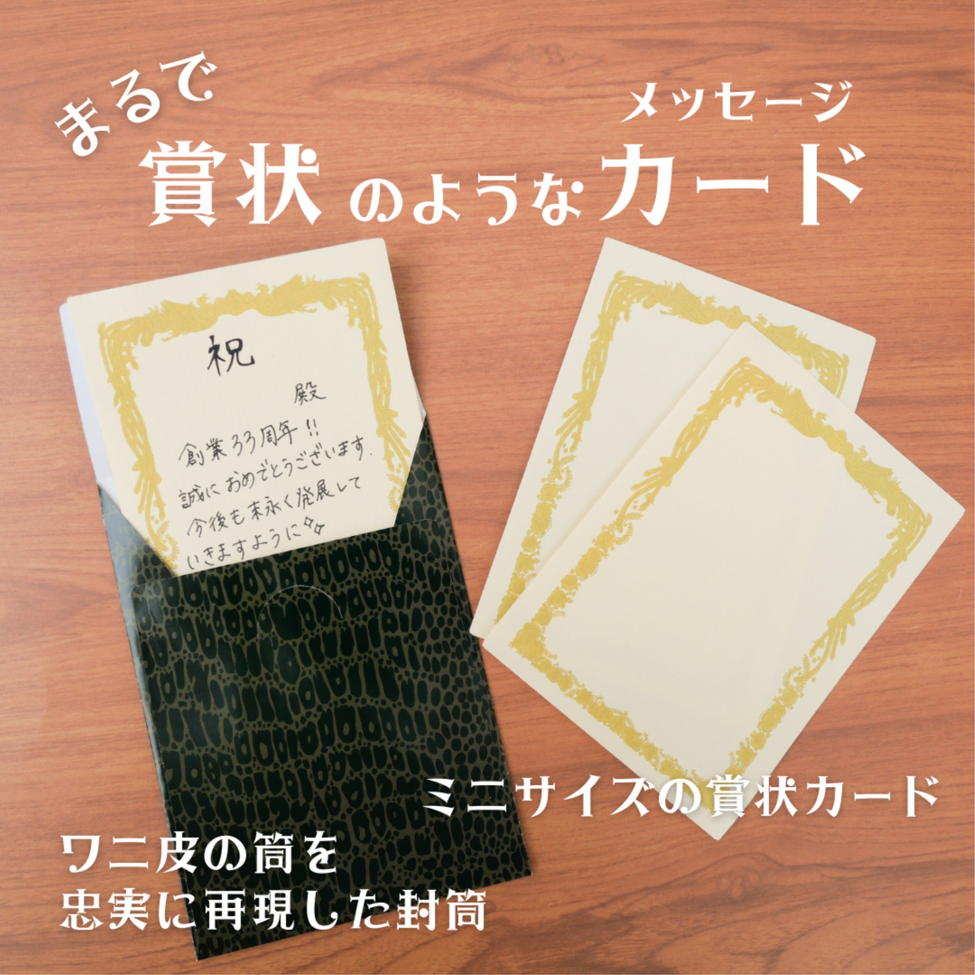 賞状風メッセージカード