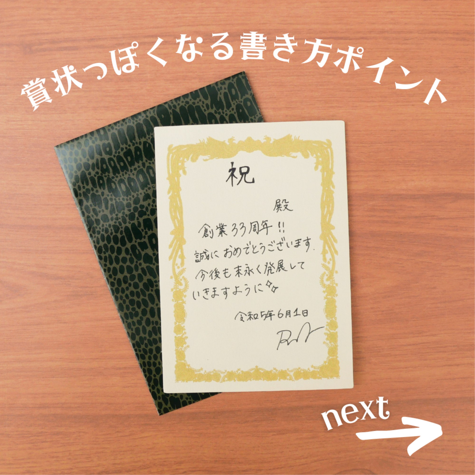 賞状風メッセージカード