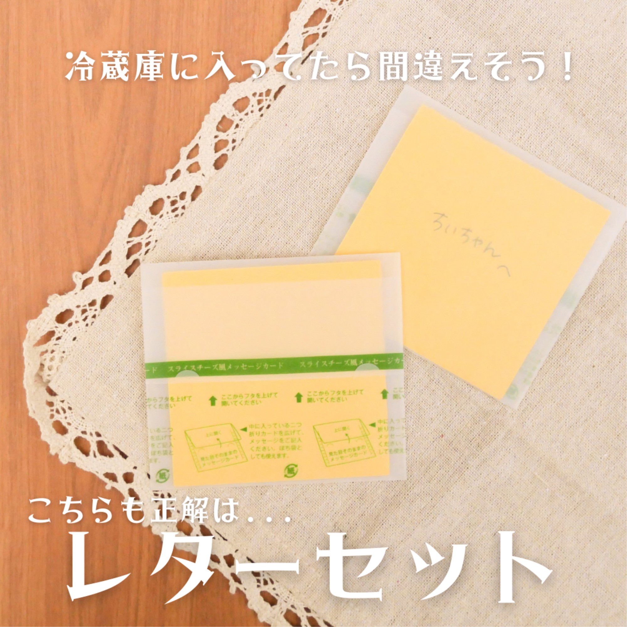 スライスチーズ風メッセージカード