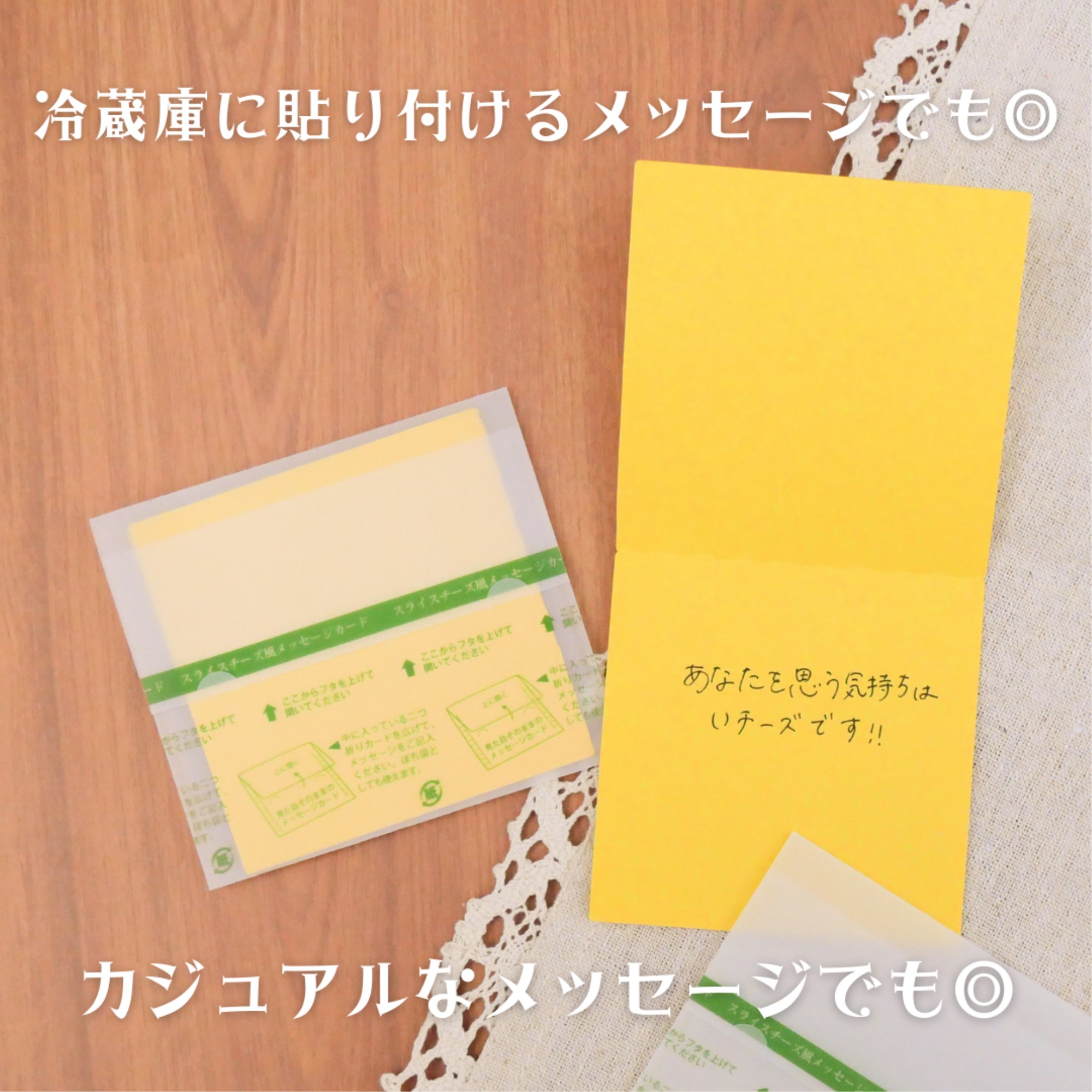 スライスチーズ風メッセージカード