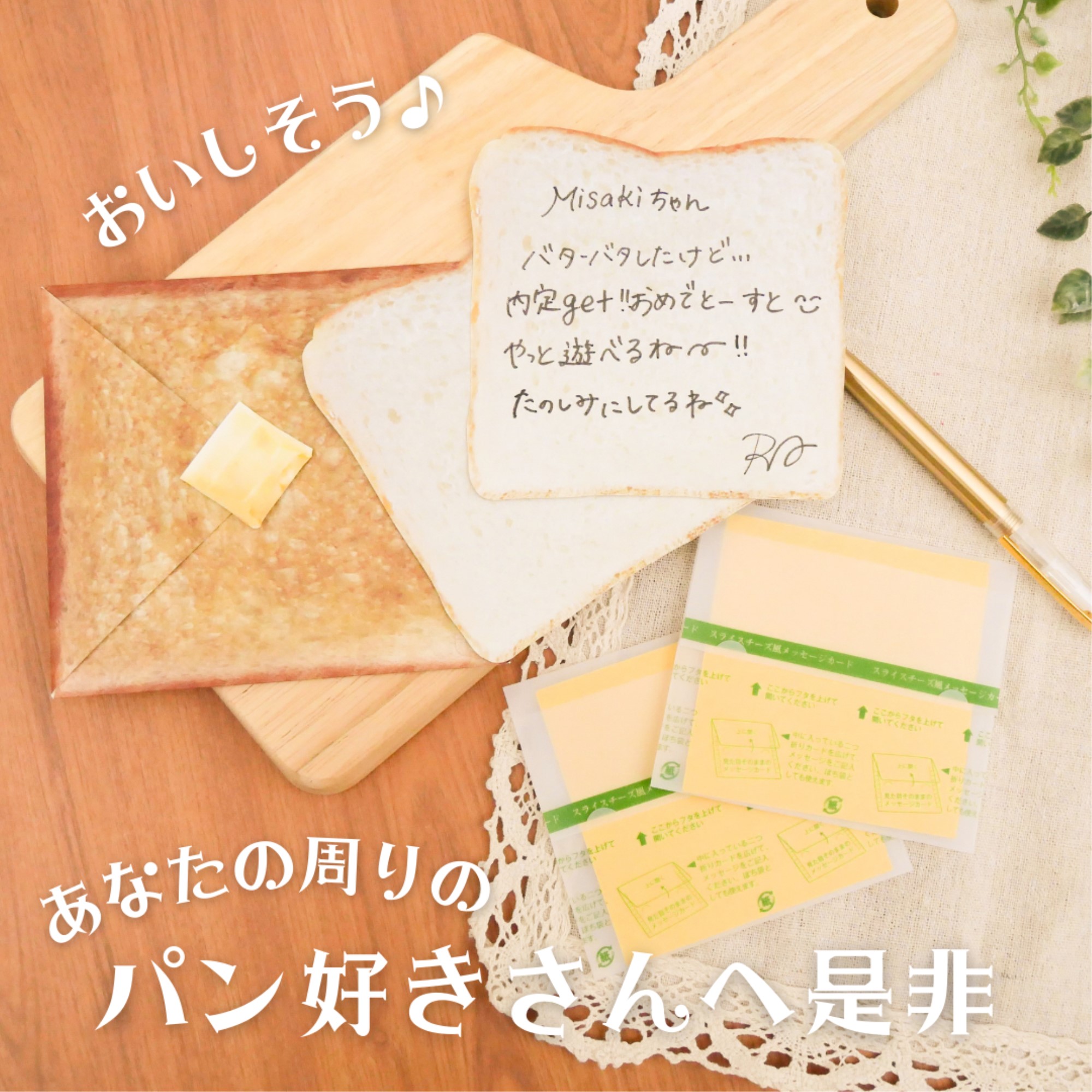 スライスチーズ風メッセージカード