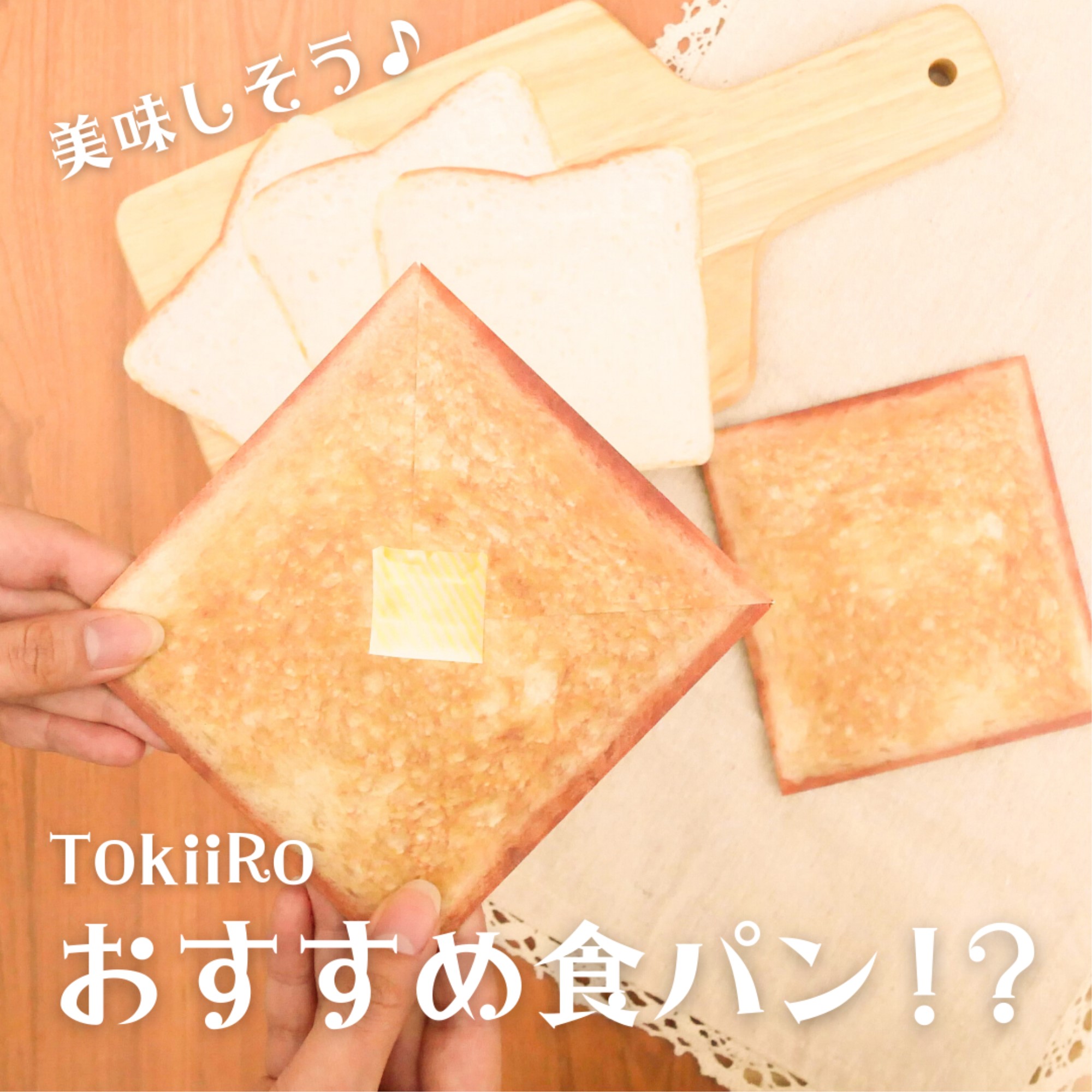 cobato 食パンレターセット