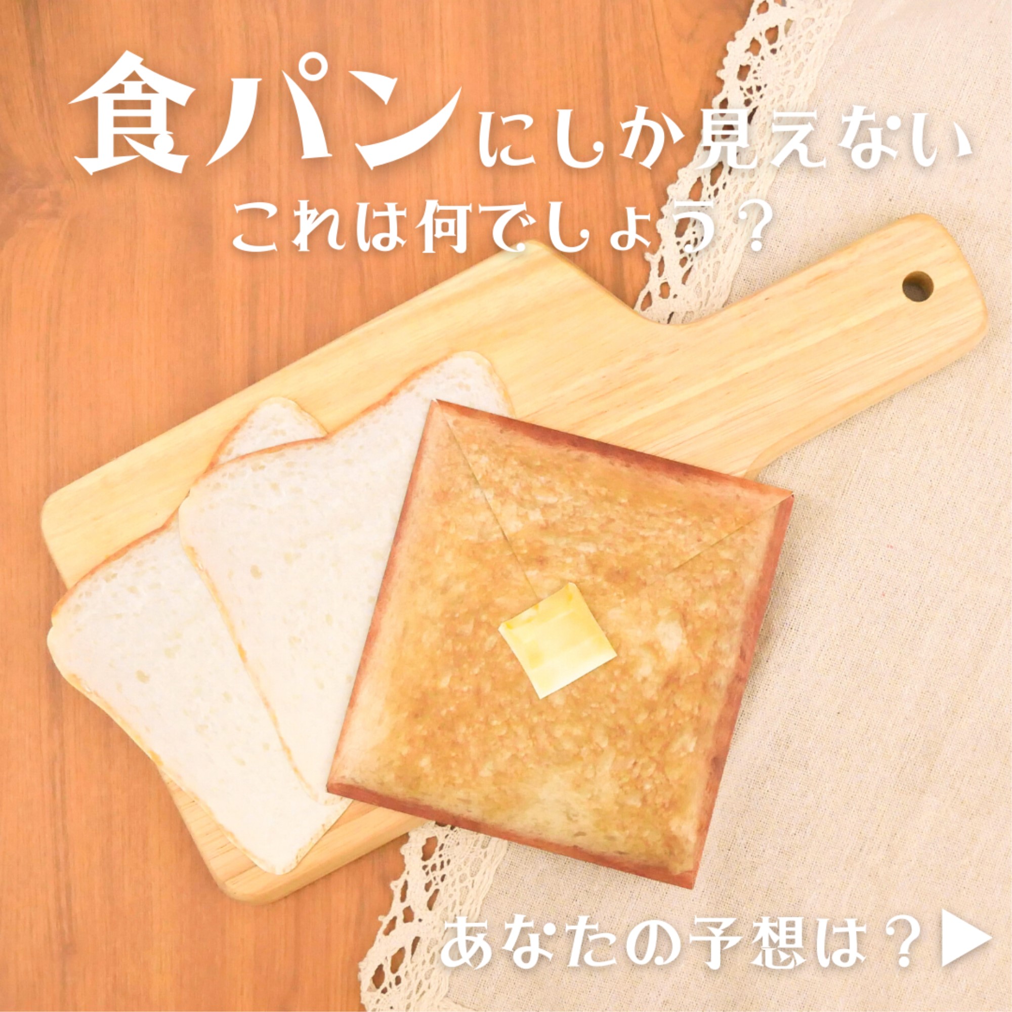 cobato 食パンレターセット