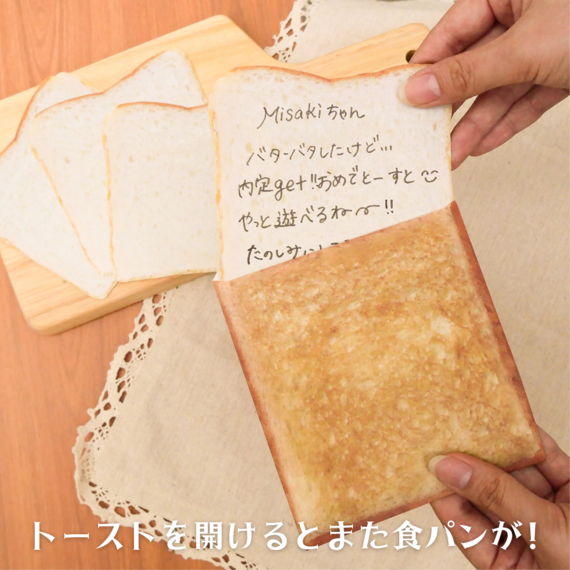 cobato 食パンレターセット