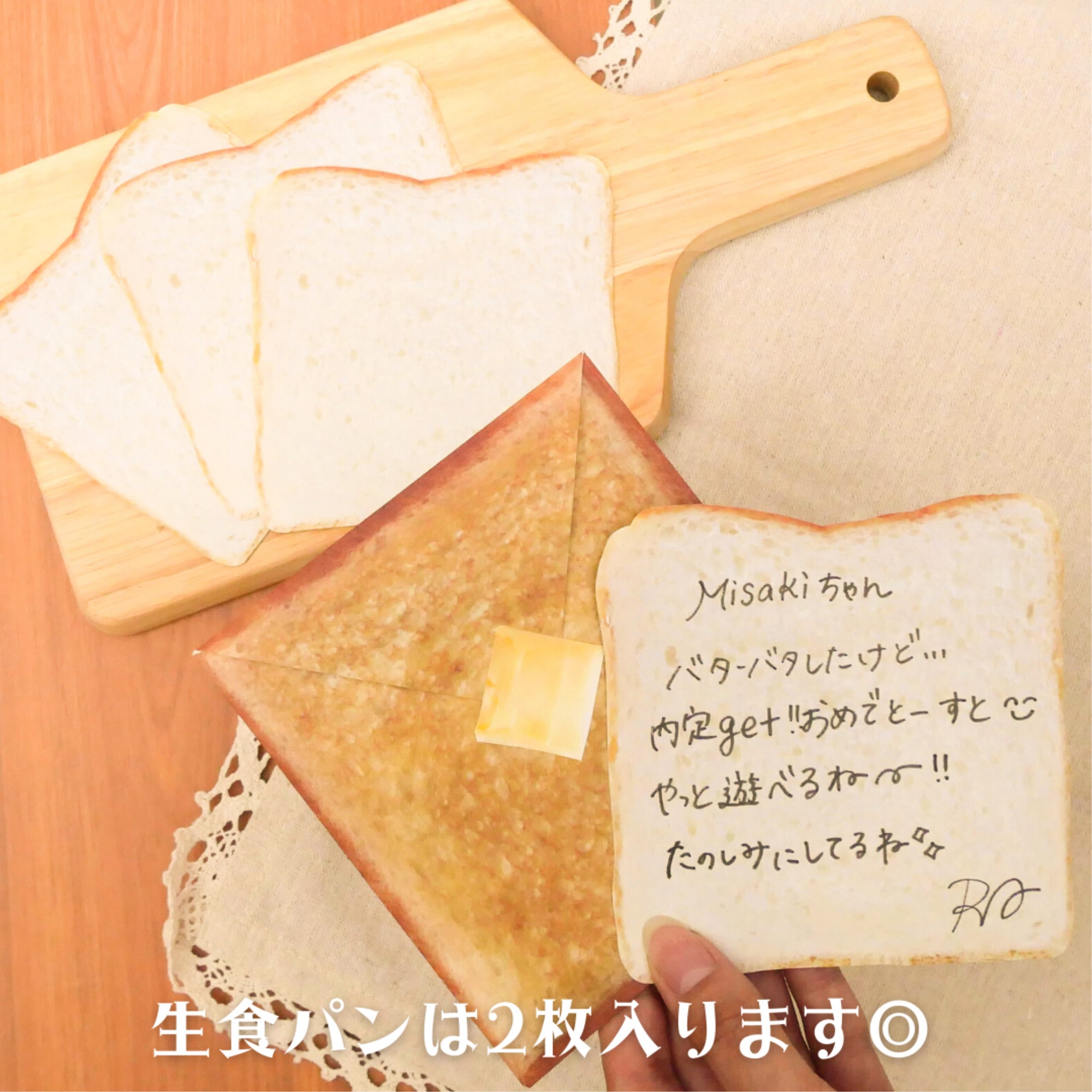 cobato 食パンレターセット