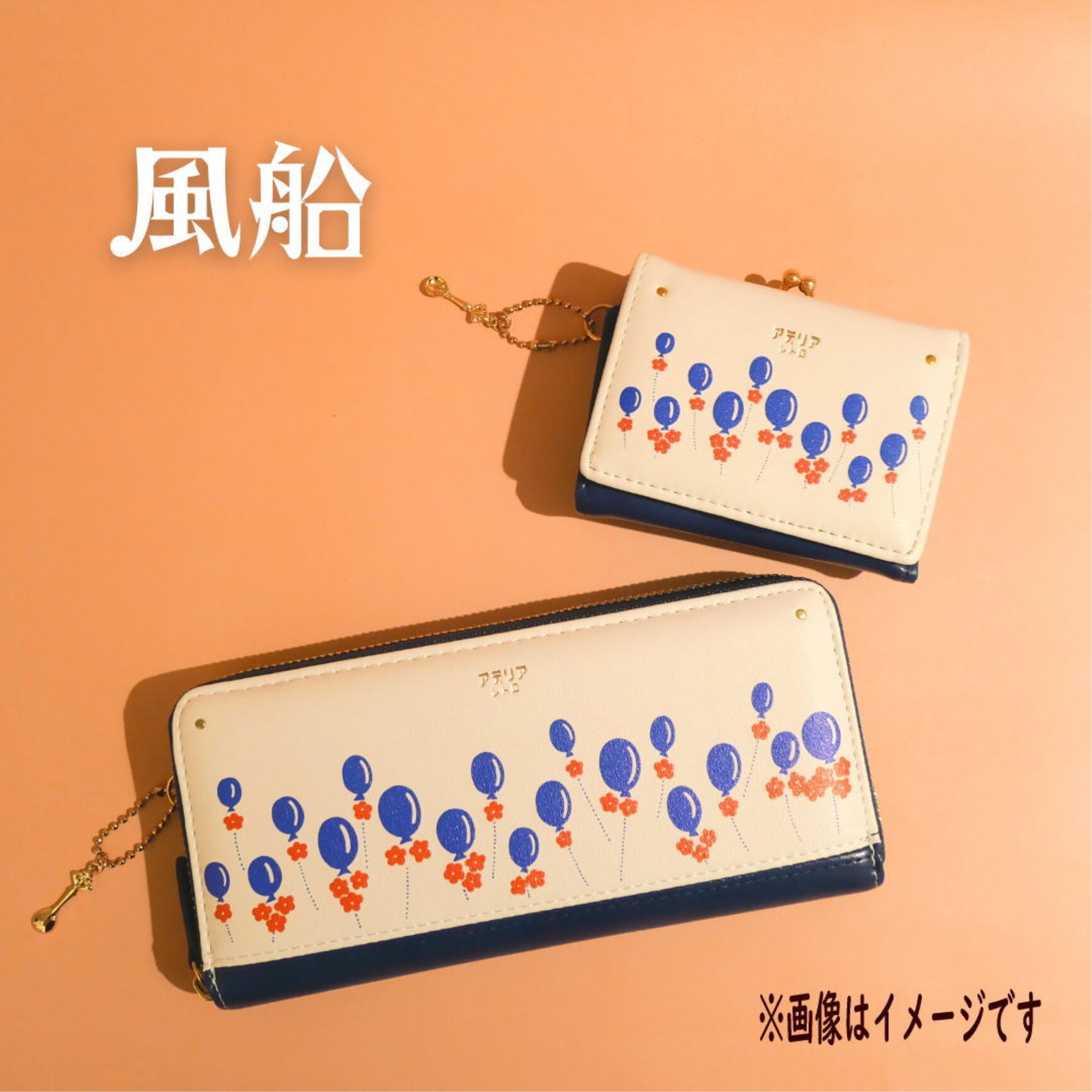 アデリアレトロ長財布 風船