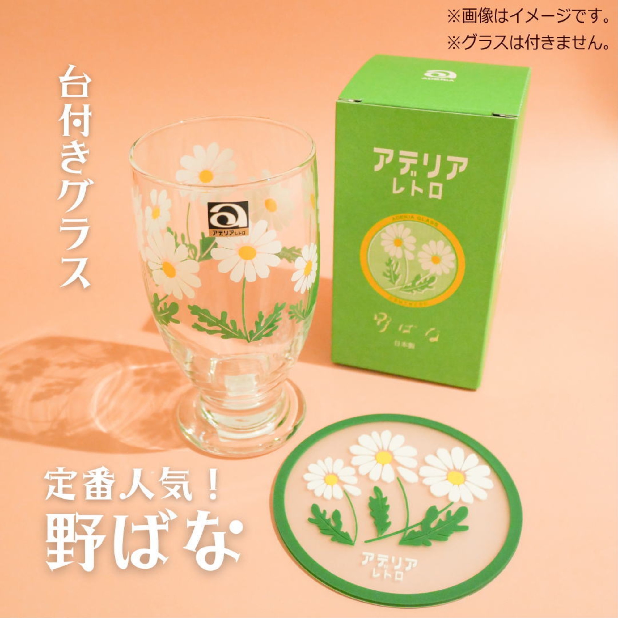 アデリアレトロ PVCコースター【野ばな】