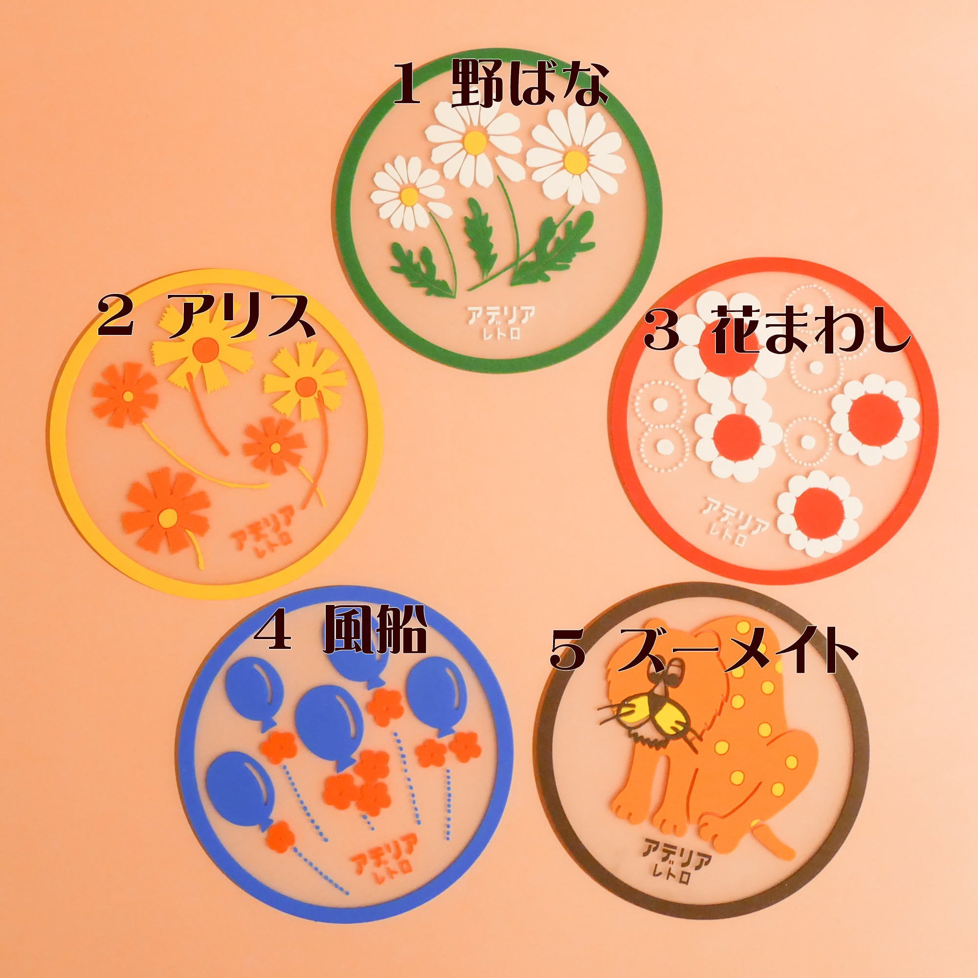 アデリアレトロ PVCコースター【アリス】