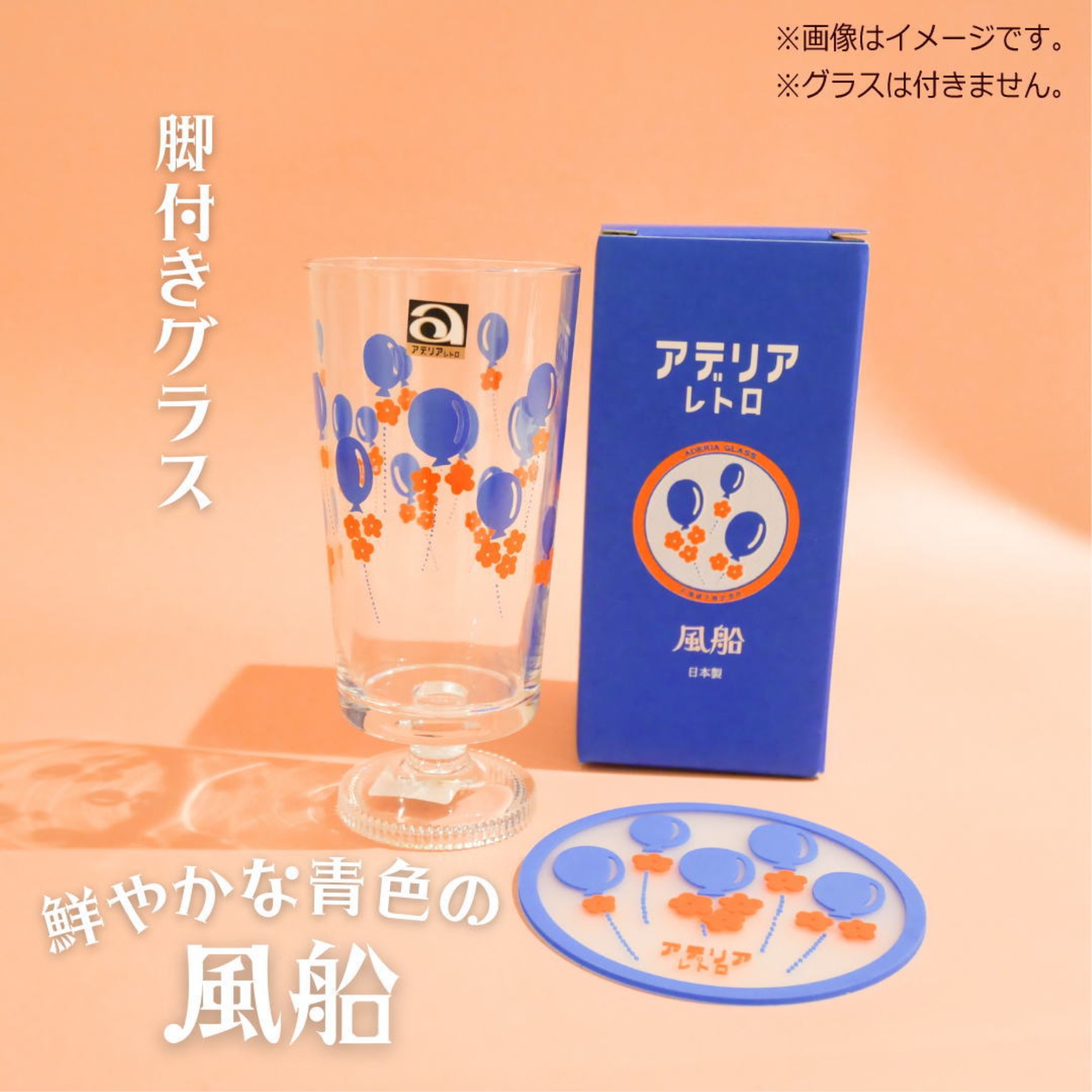 アデリアレトロ PVCコースター【風船】