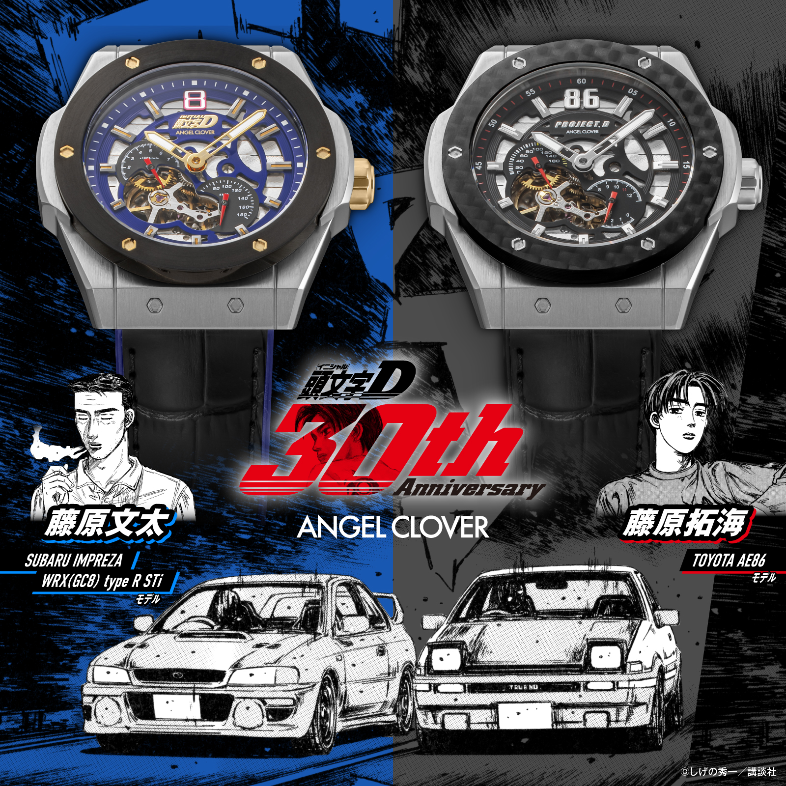 ANGEL CLOVER IN45-AE86 4580749833412