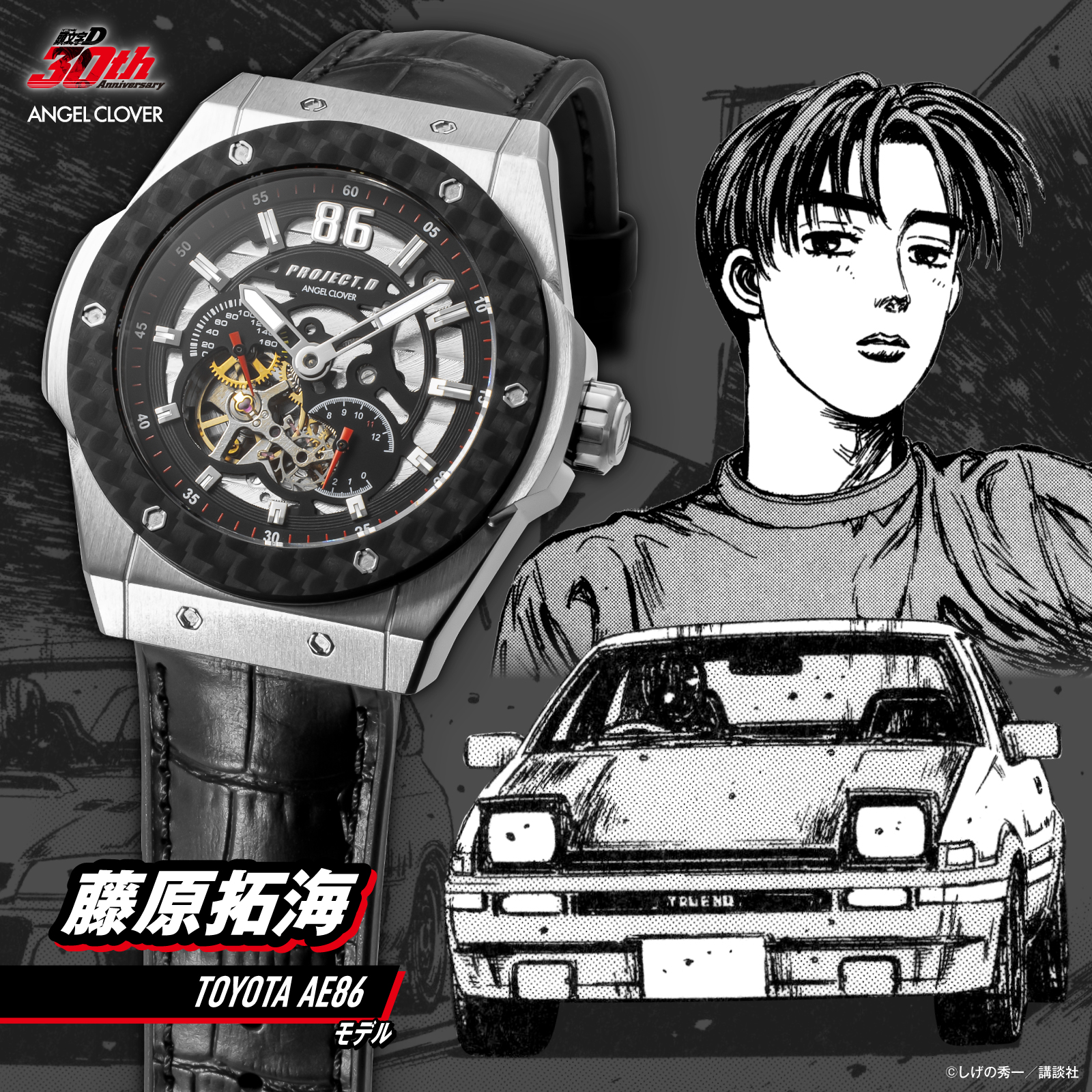 ANGEL CLOVER IN45-AE86 4580749833412