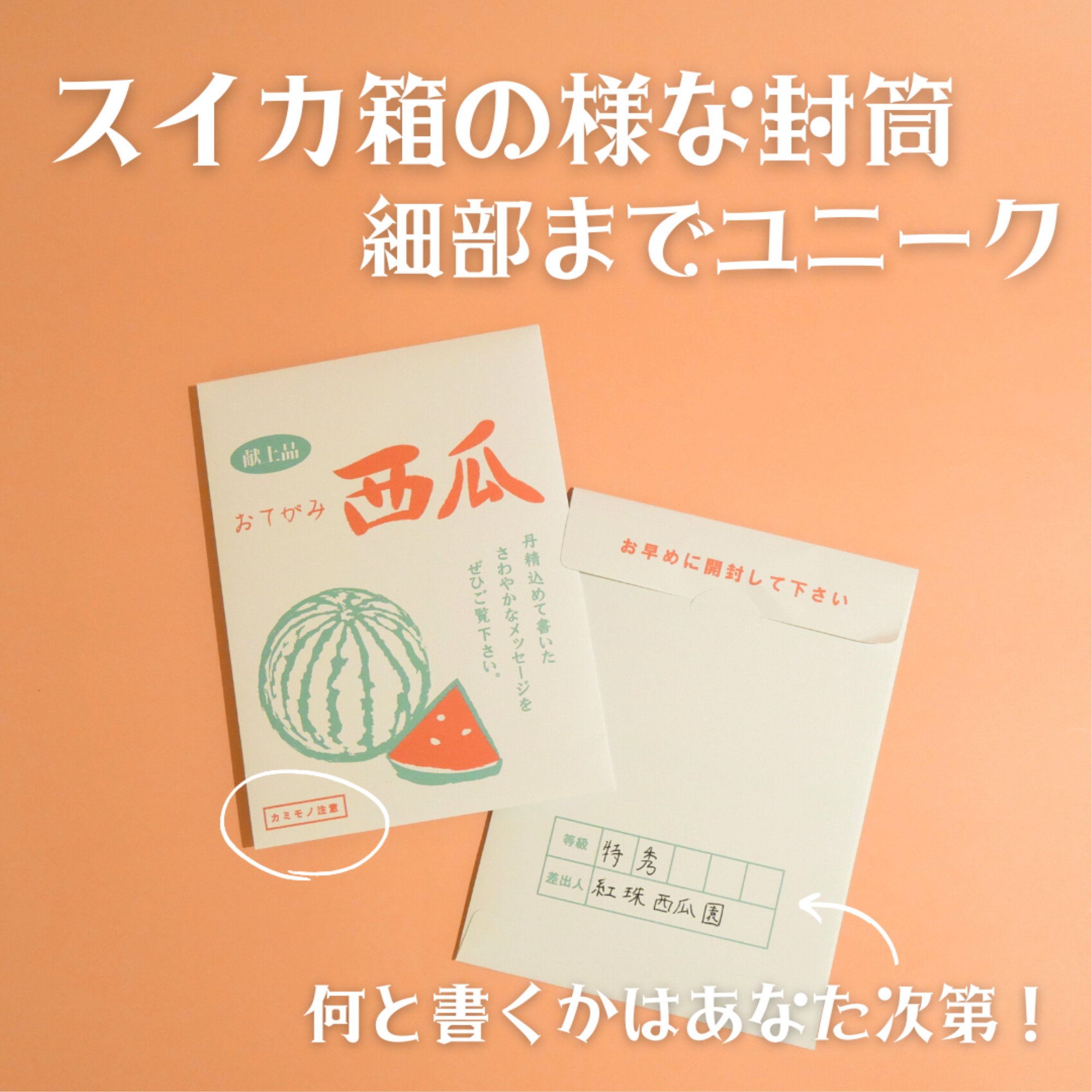 スイカ風メッセージカード
