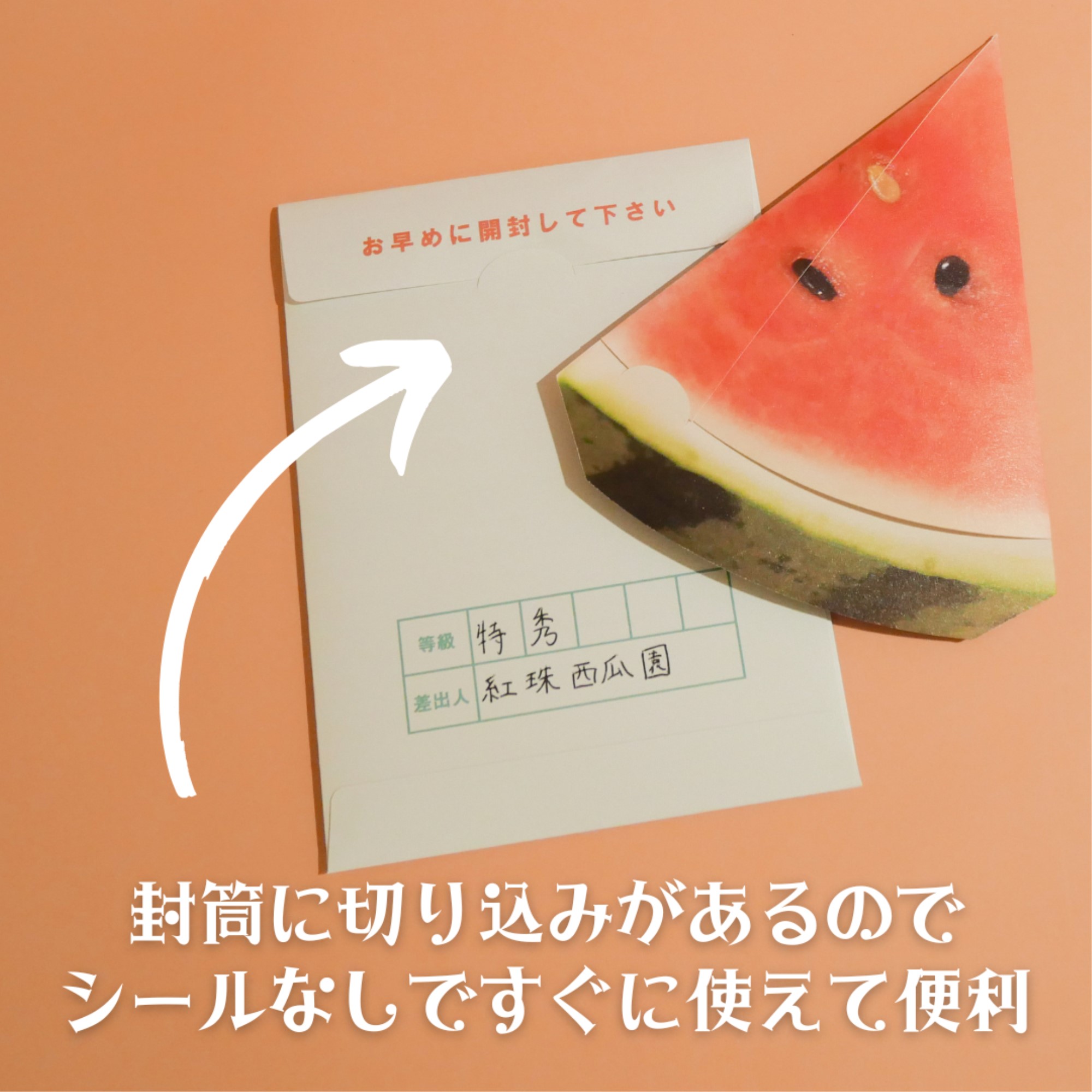スイカ風メッセージカード