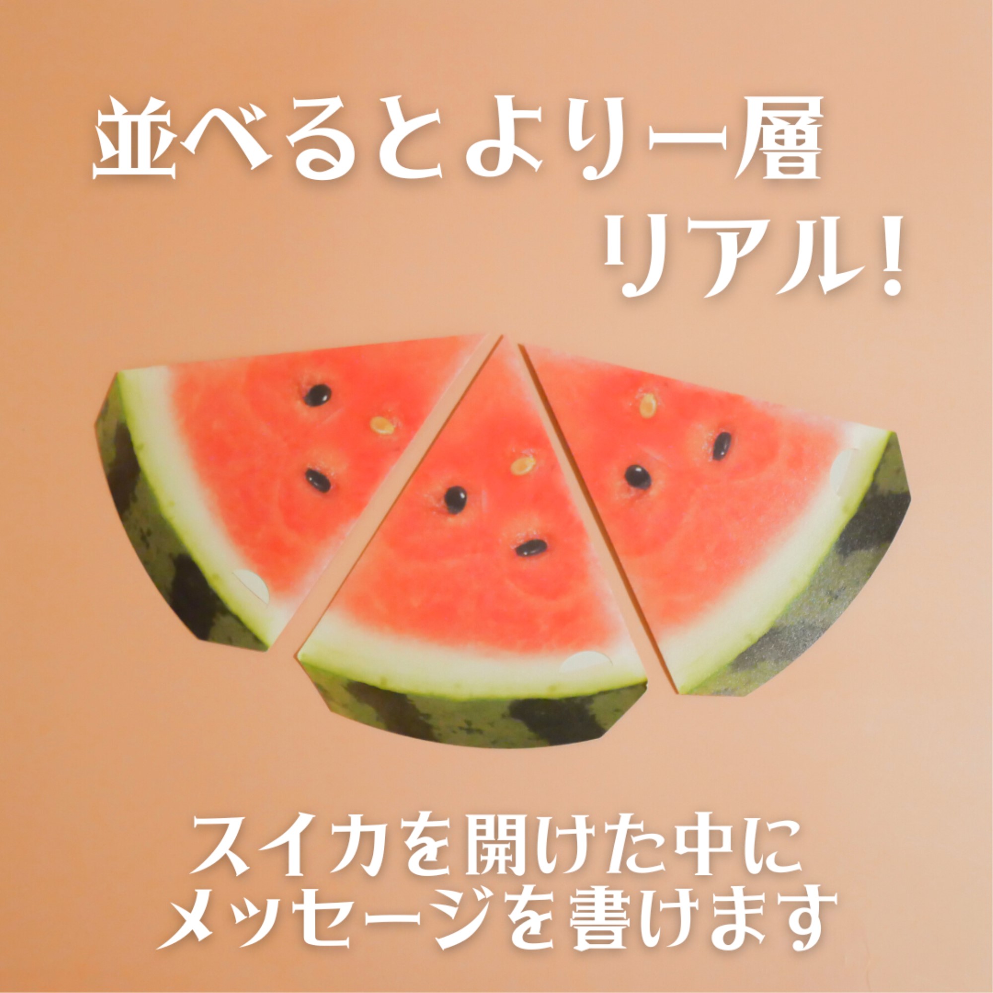 スイカ風メッセージカード