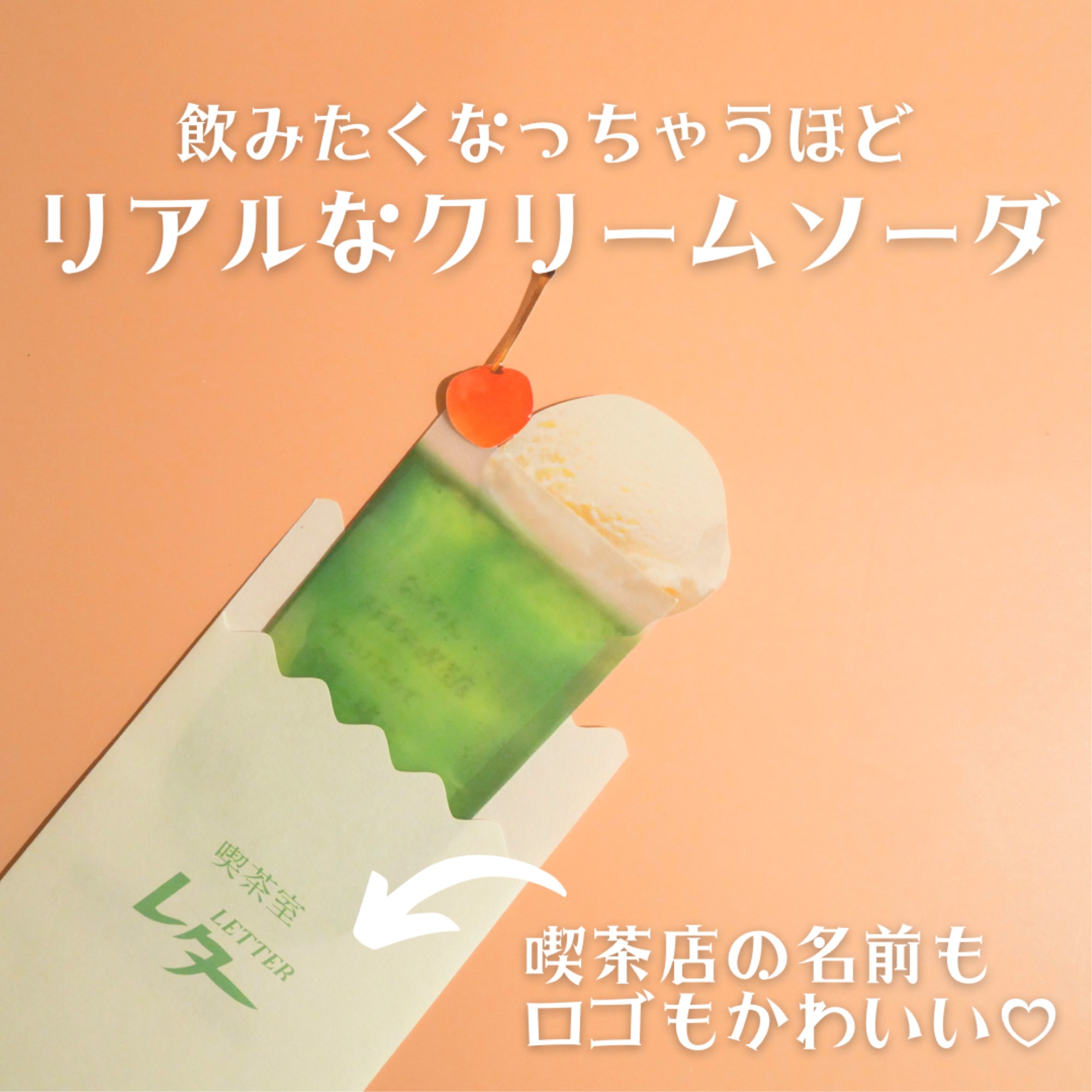 クリームソーダー風一言メッセージカード