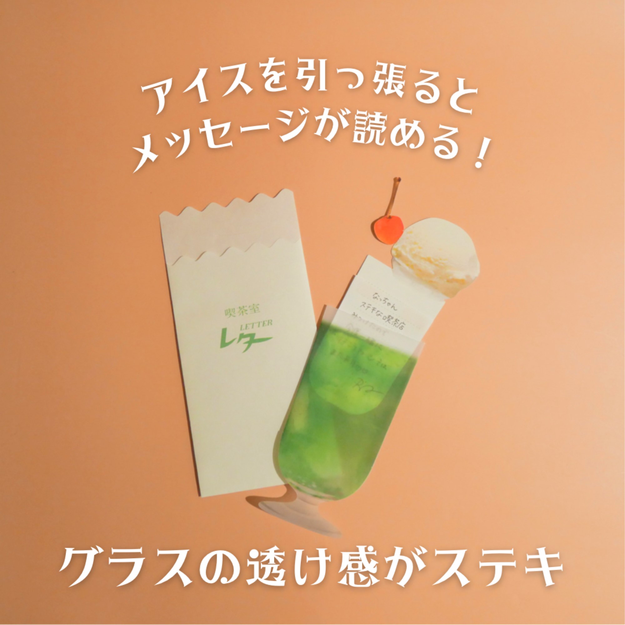 クリームソーダー風一言メッセージカード