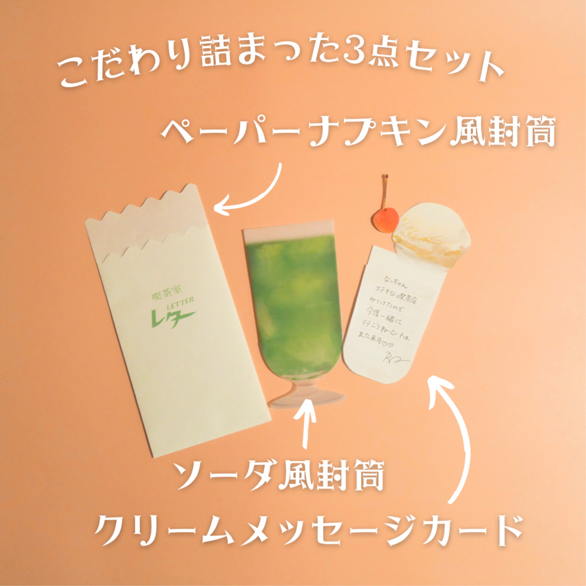 クリームソーダー風一言メッセージカード