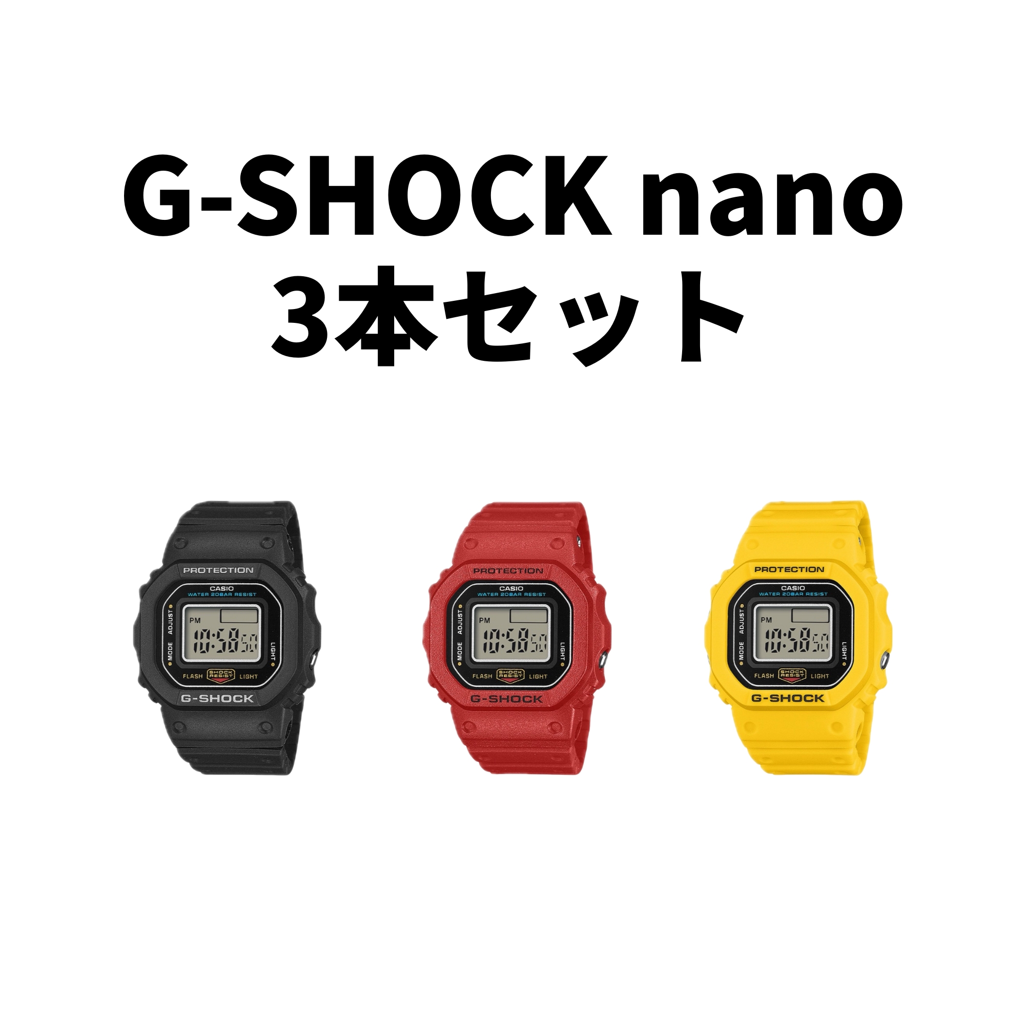 G-SHOCK nano 3本セット