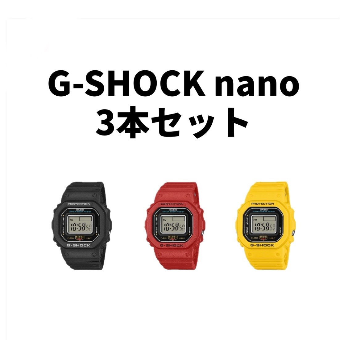 G-SHOCK nano 3本セット