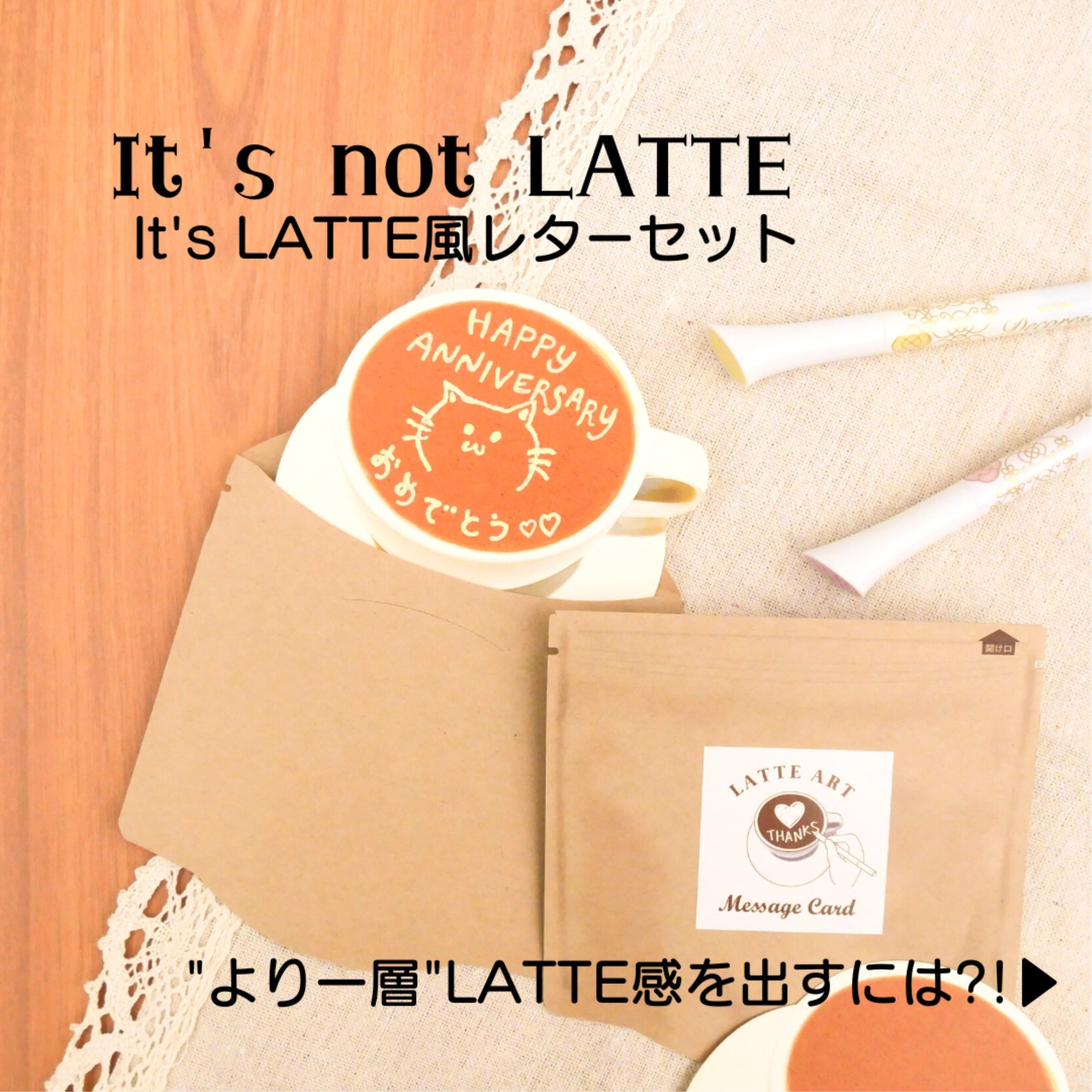 cobato ラテアート風 レターセット